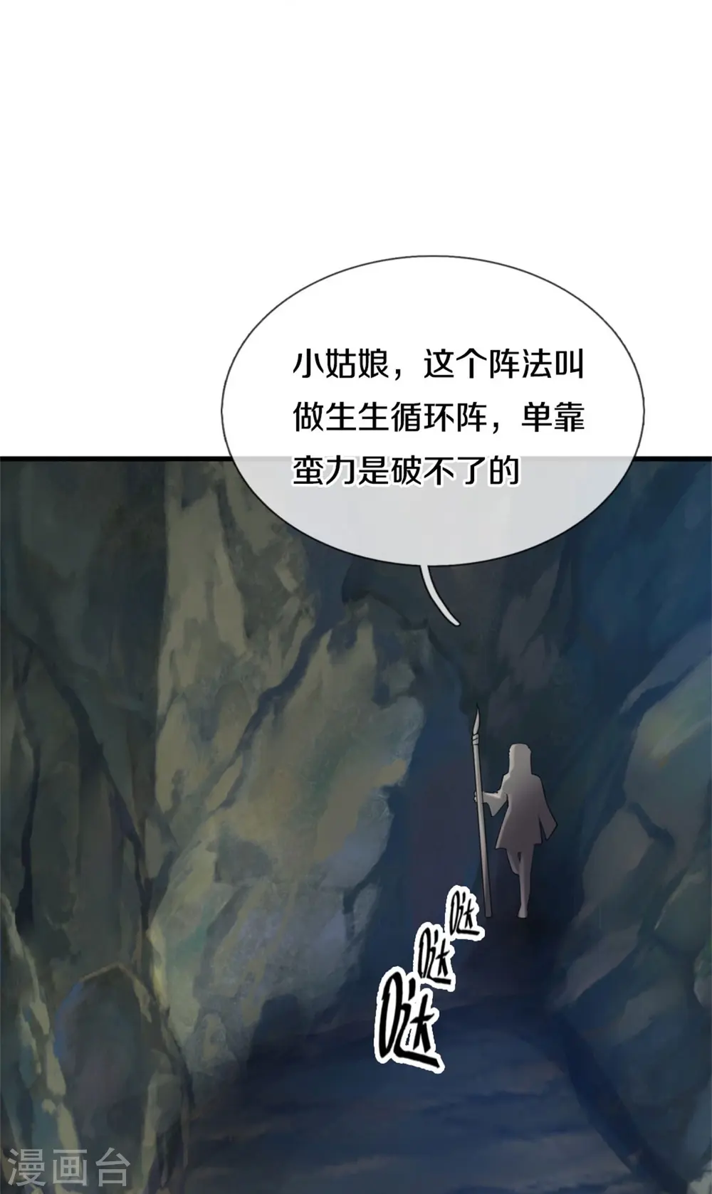 第381话 队伍分散，敢窥探我14