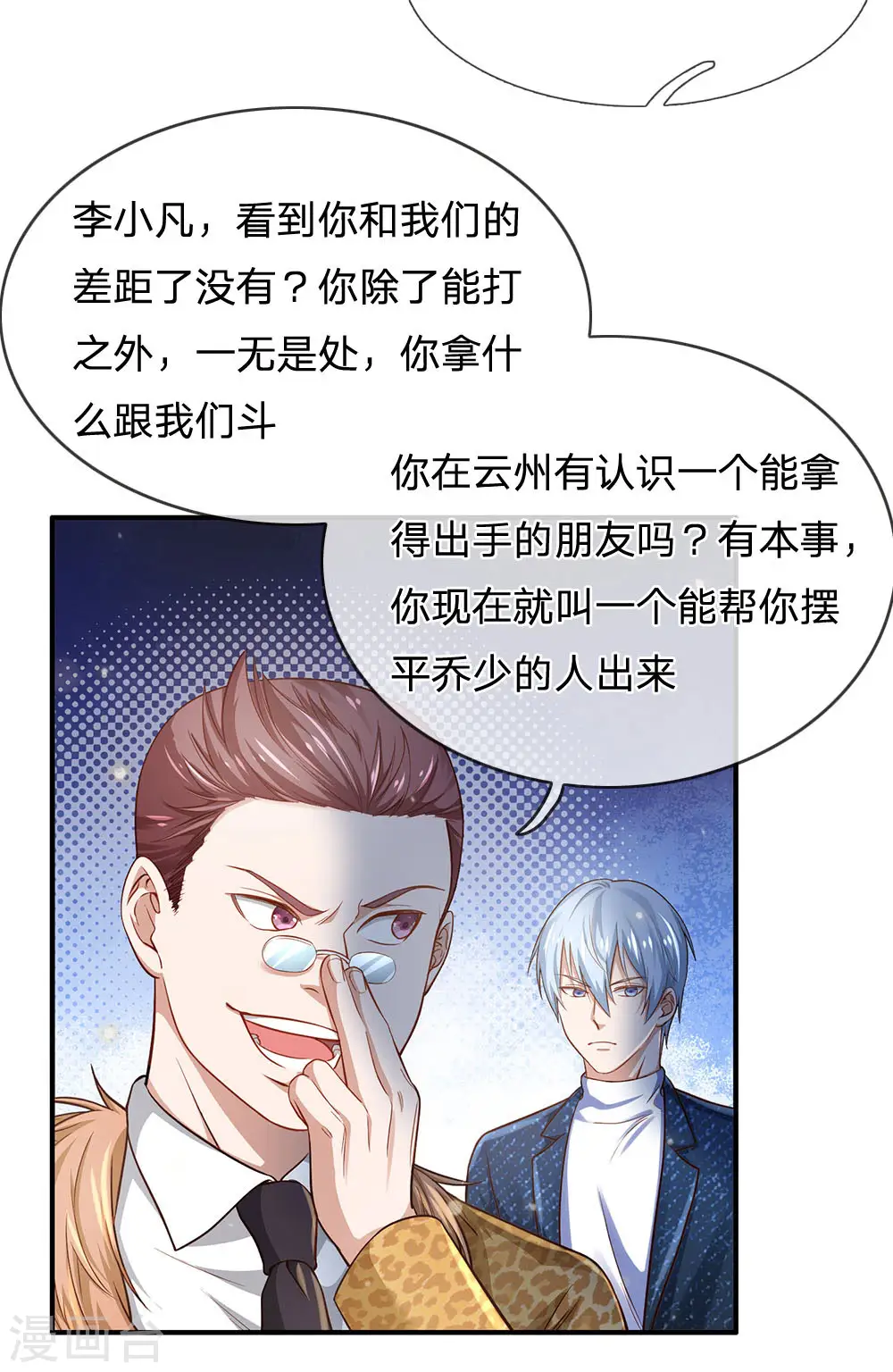 第202话 餐前小点，打李小凡5