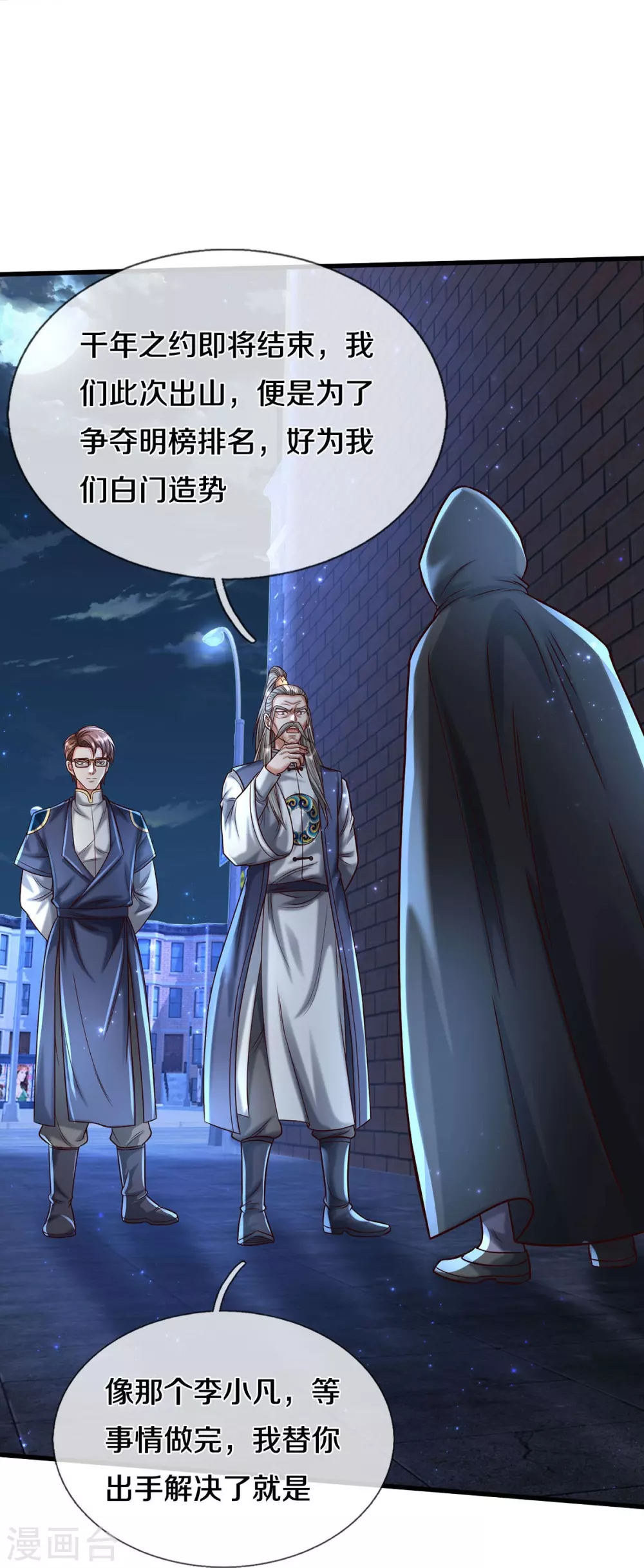 第473话 黄口小儿，故人之子6