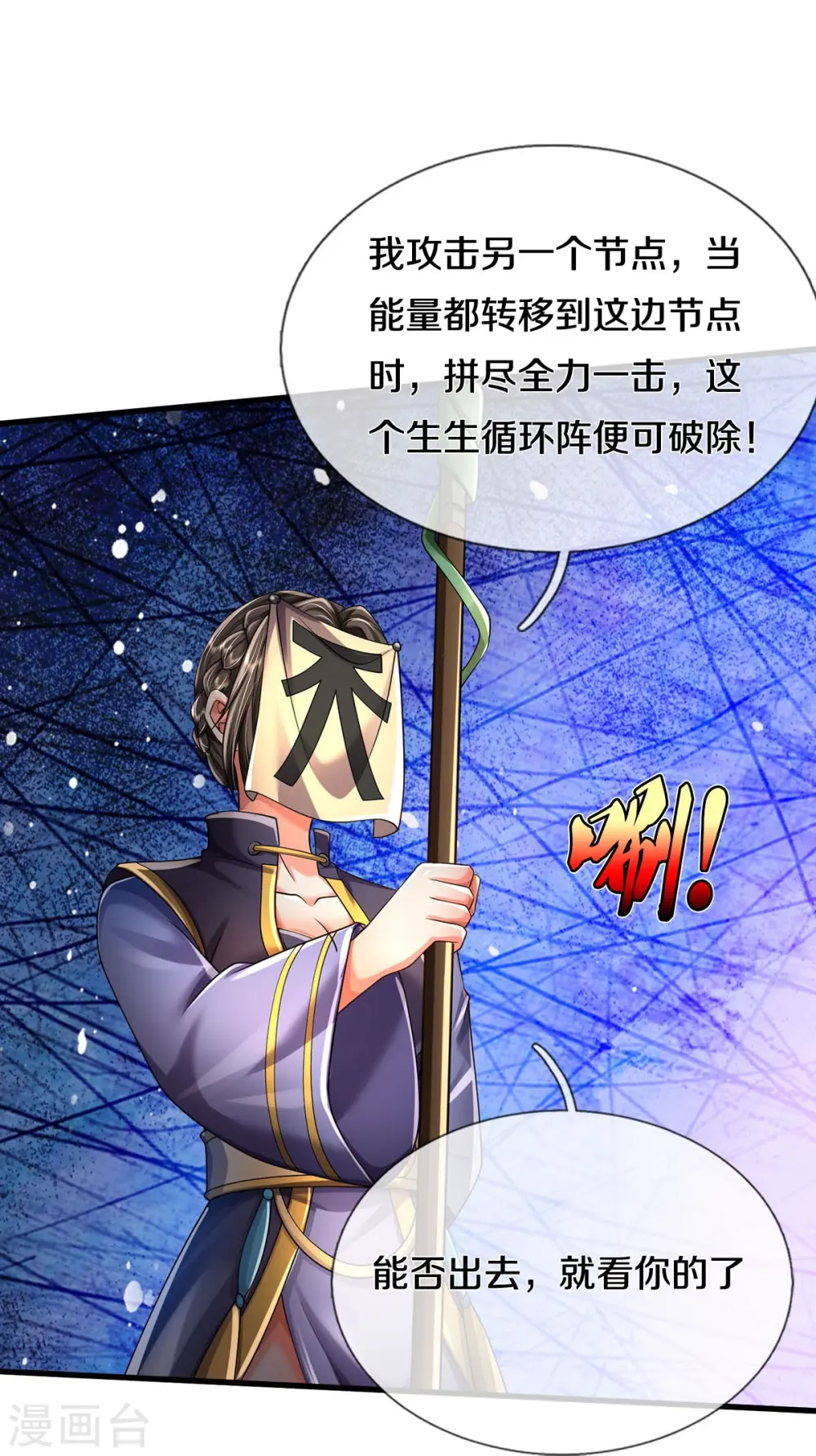 第413话 不灭阵破，空间联通23