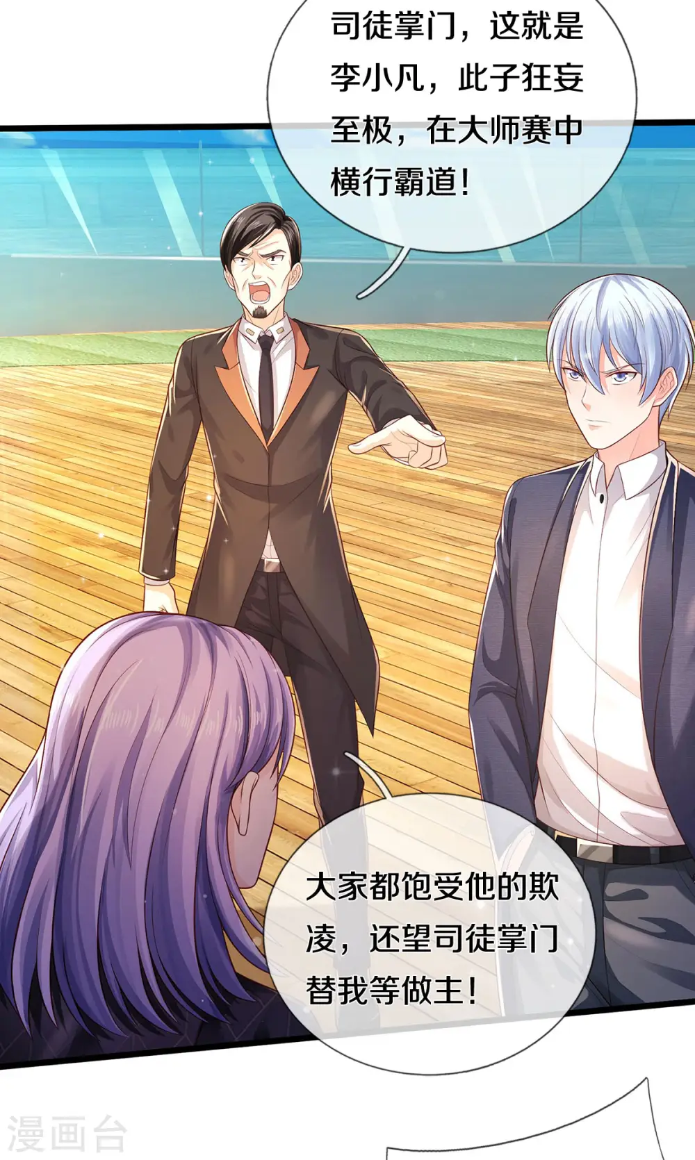 第299话 虚空裂剑，让你三剑6