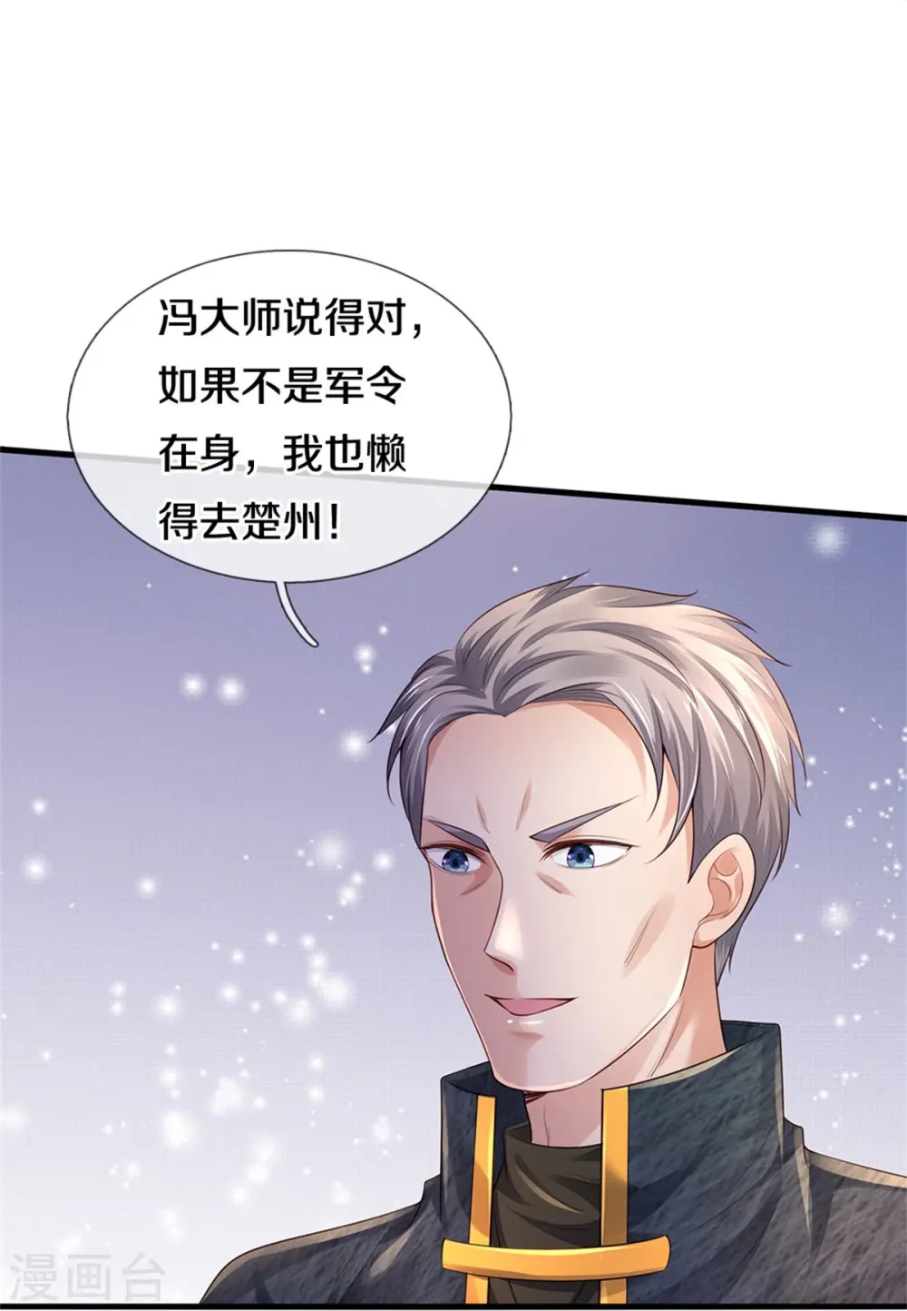 第354话 对面不识，有眼无珠17