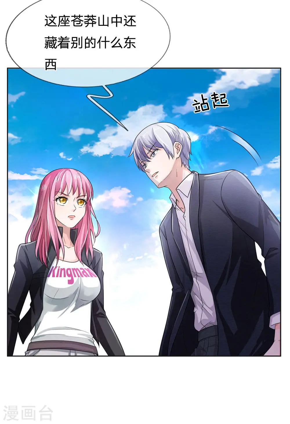 第217话 苍莽山中，别有他物18