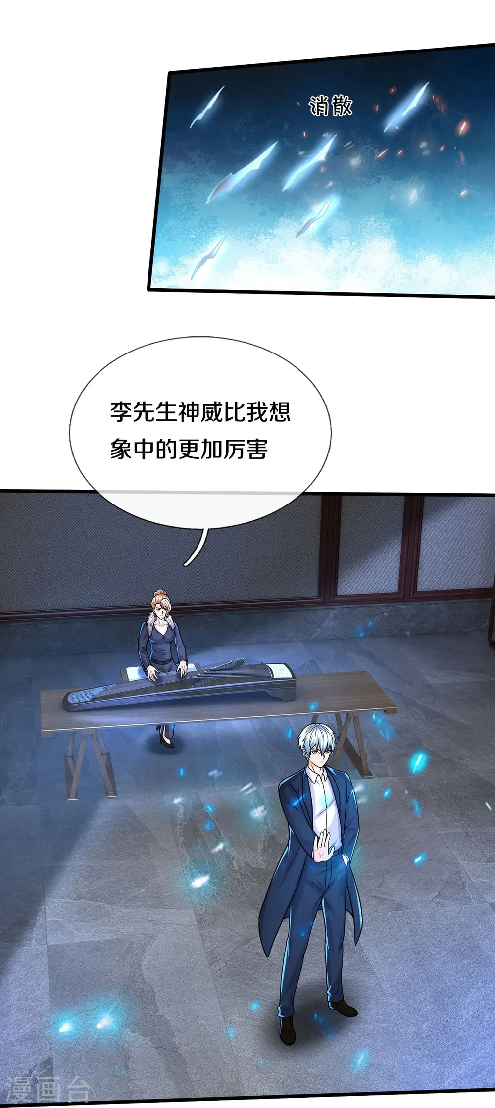 第538话 依次击垮，全力以助19