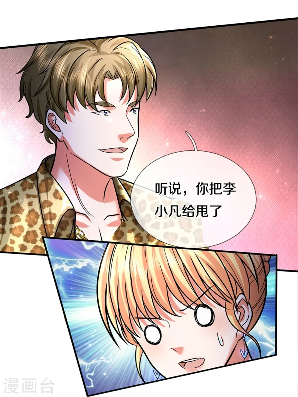第451话 聚会吹牛，蛇鼠一窝19