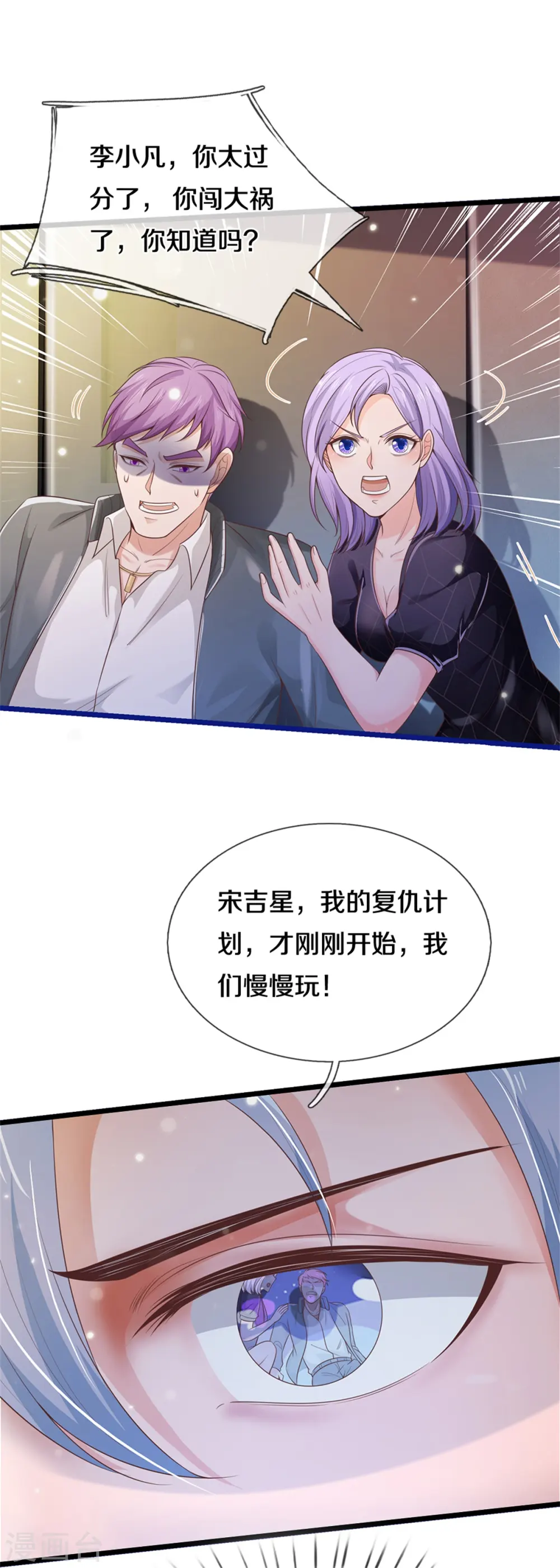 第276话 见识差距，再次打脸11