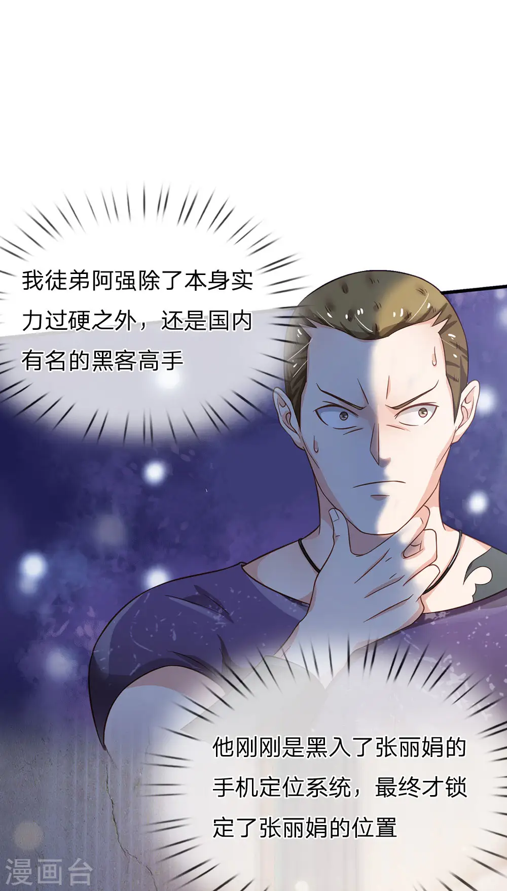 第165话 苍莽山上，瞬间打脸10