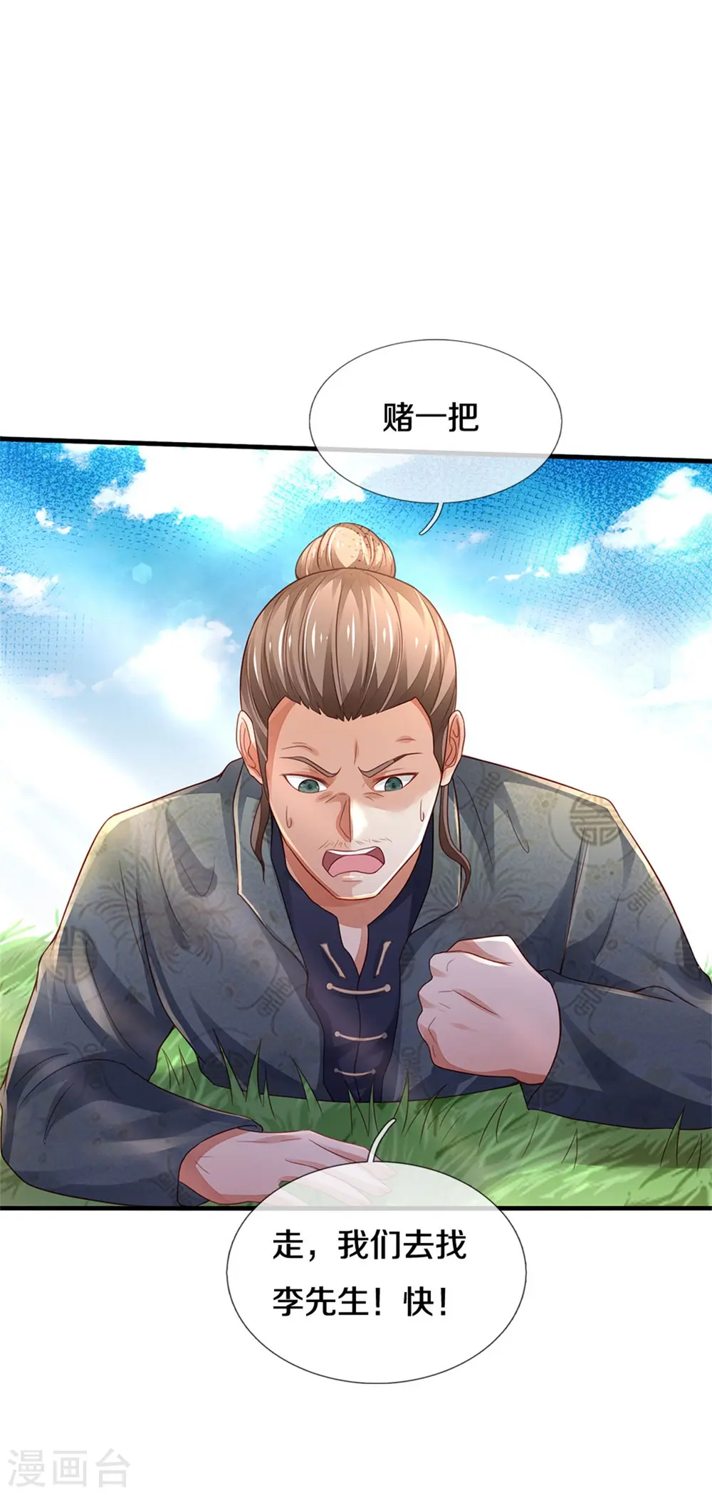 第326话 快找老师，初次见面5