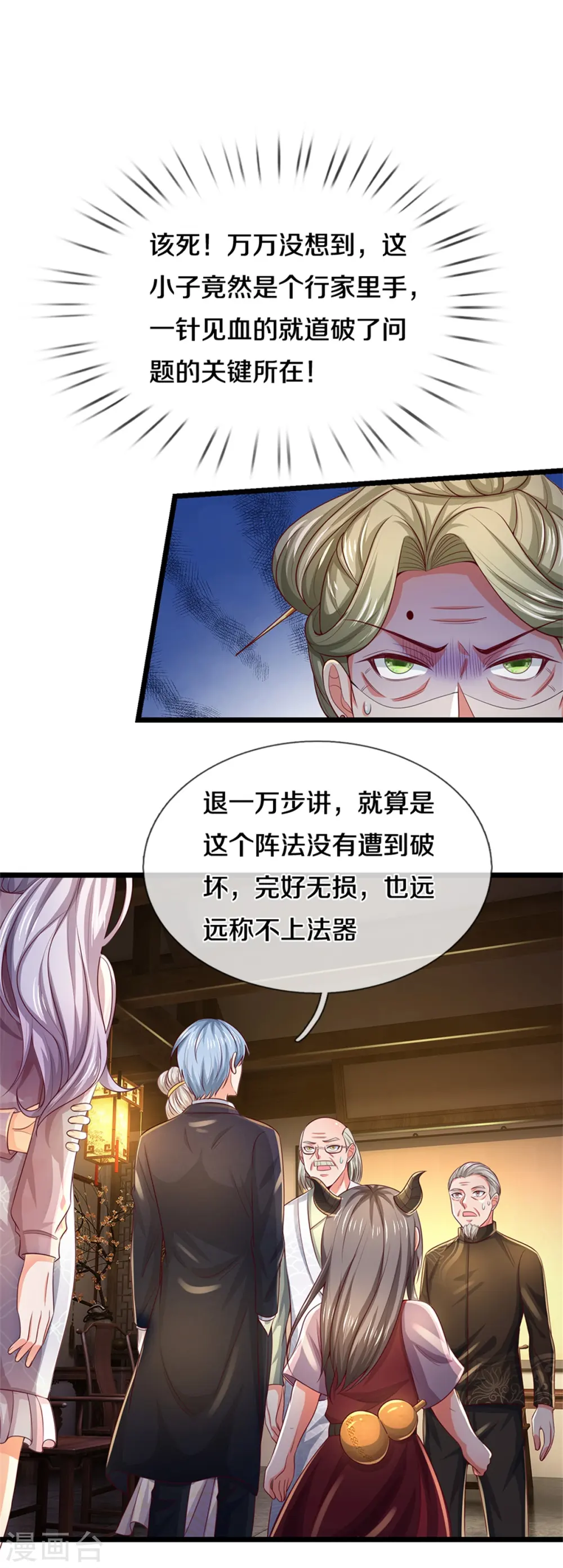 第278话 镇宅法器，破铜烂铁25