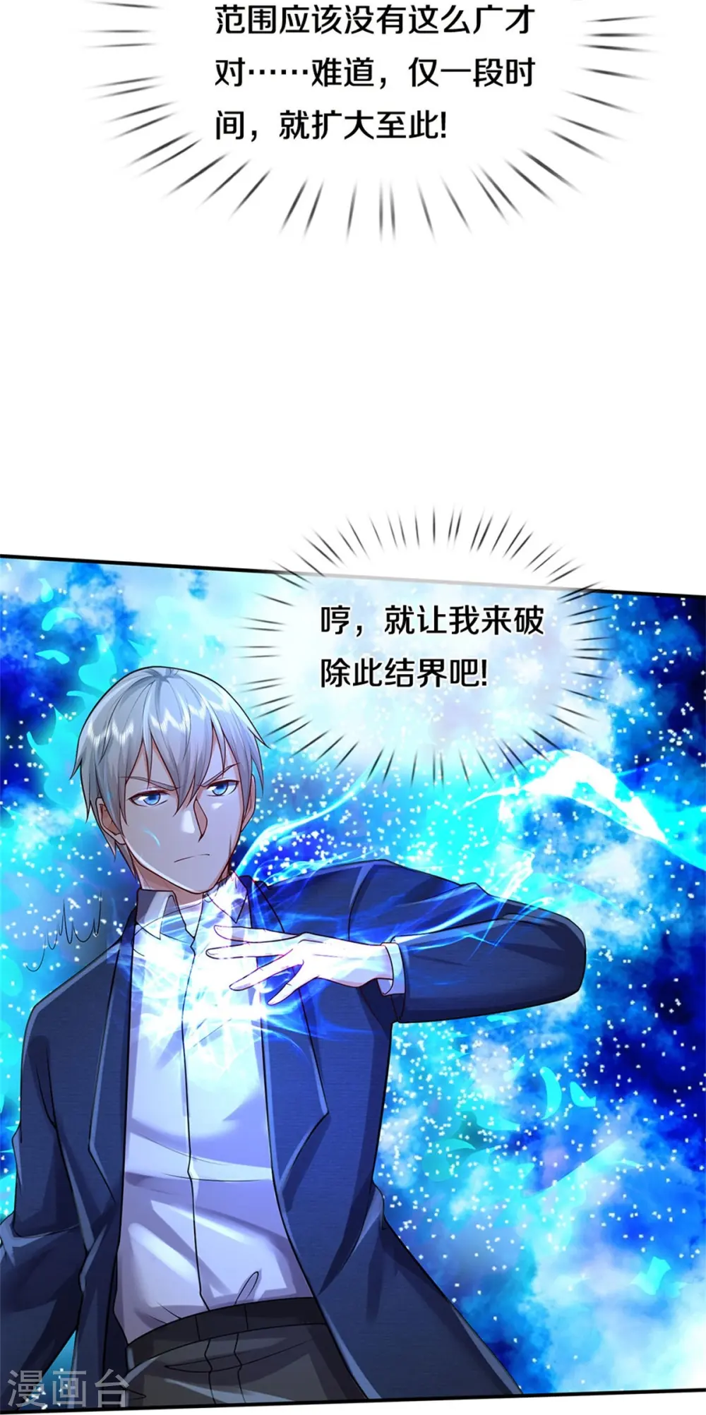 第374话 超绝凡人，蜀山结界25
