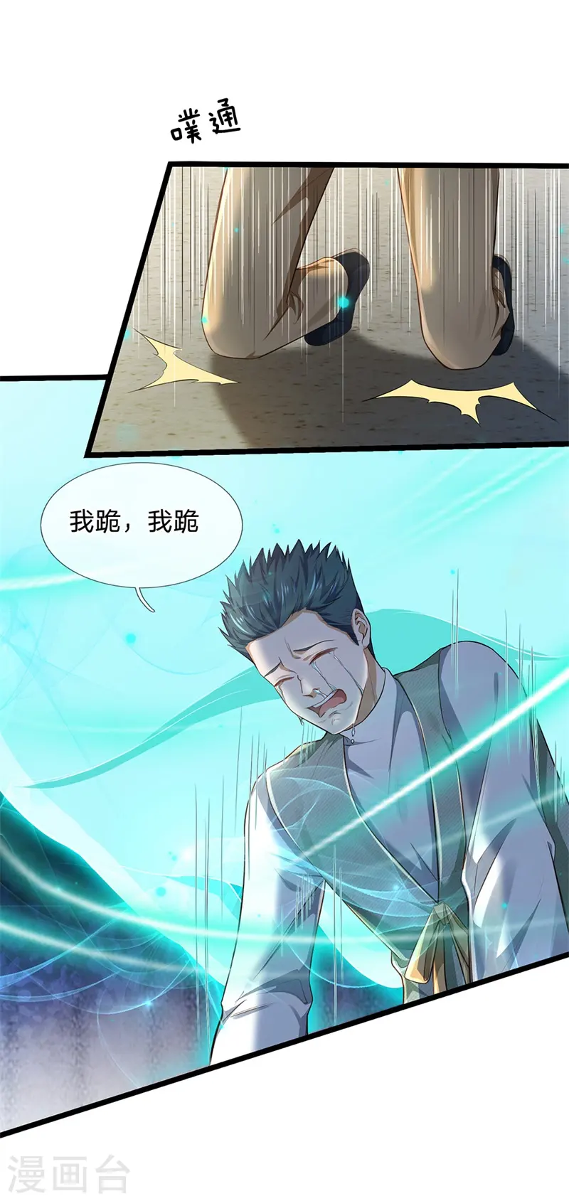 第208话 仙尊之威，无人能承19