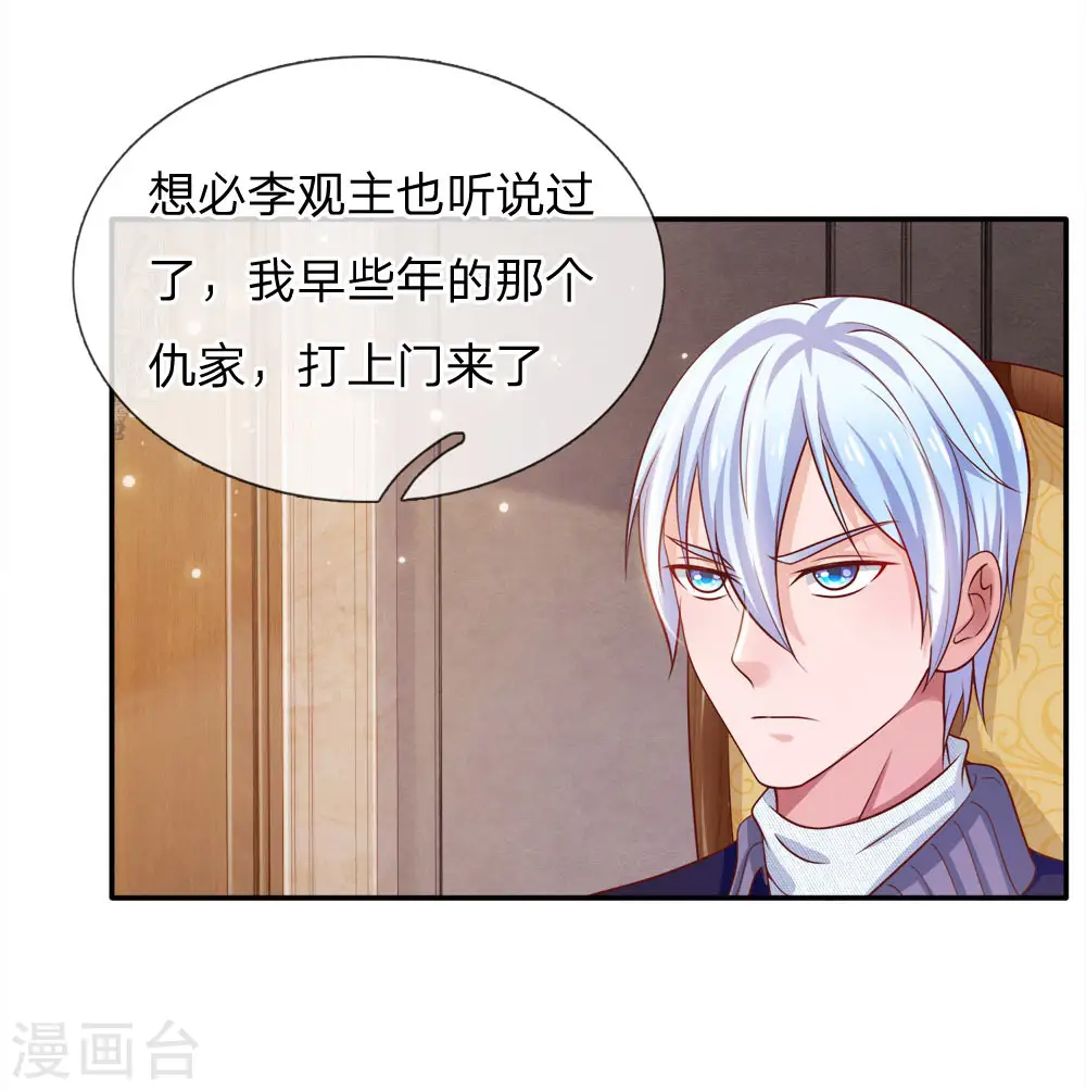第50话 堂堂观主，会不如人？11