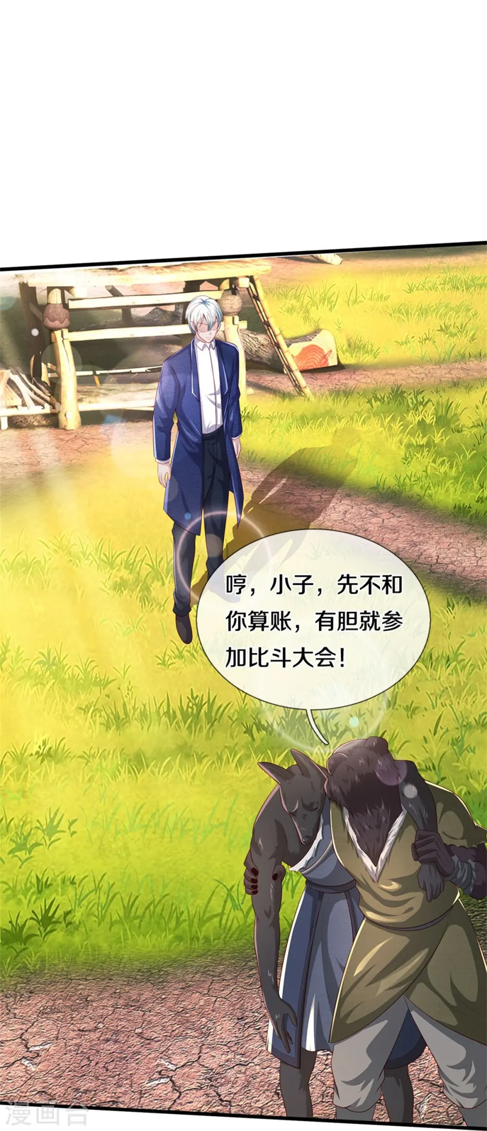 第380话 不配出手，巧遇故人28