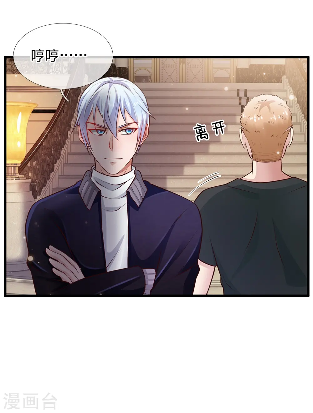 第38话 疑是情敌，威胁警告21