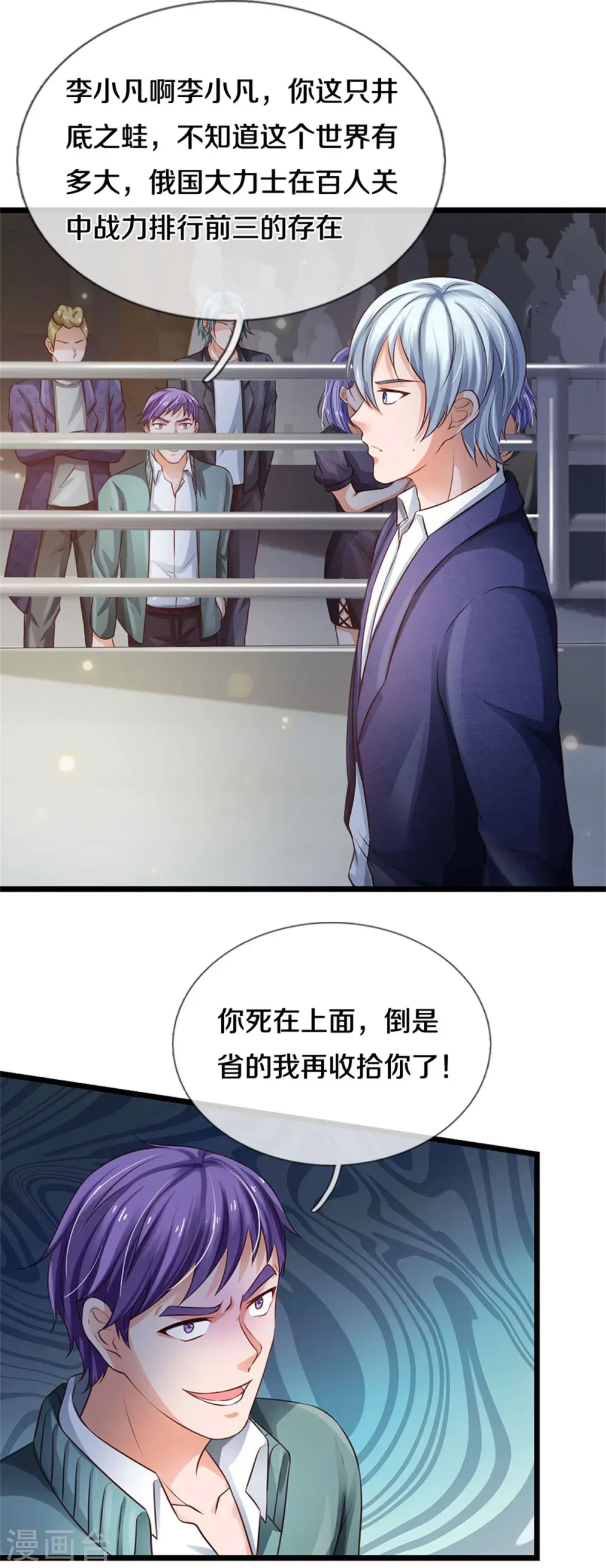 第271话 小凡出手，力压无敌11