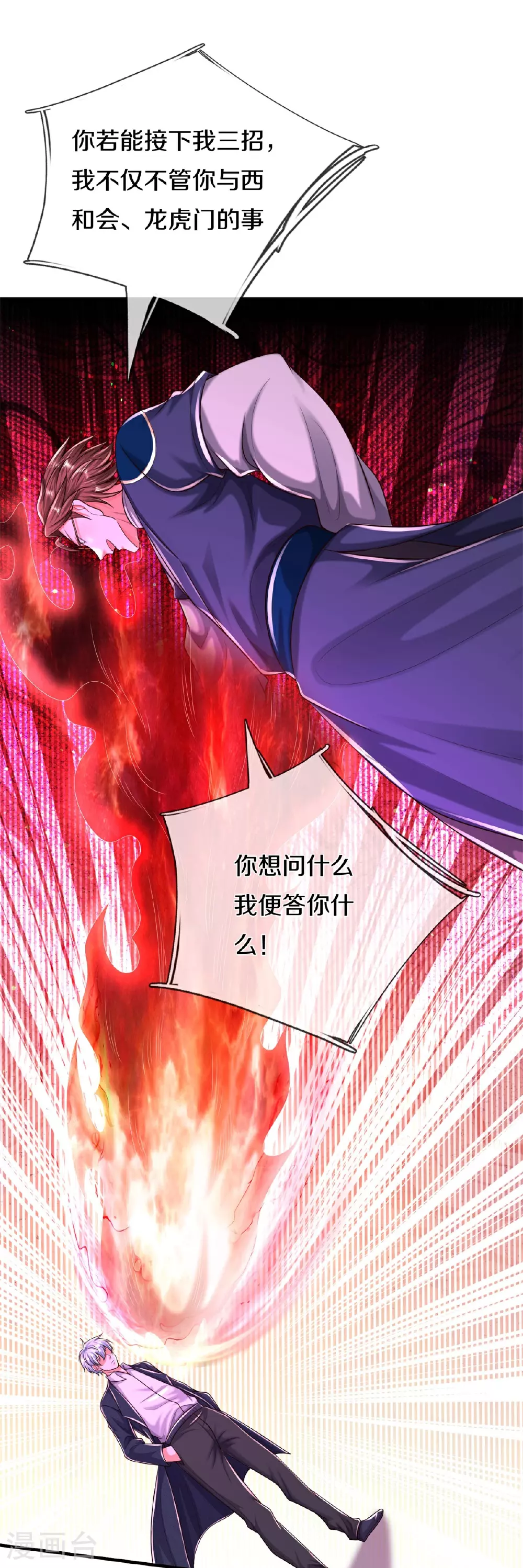 第577话 井底之蛙，紫阳密火7