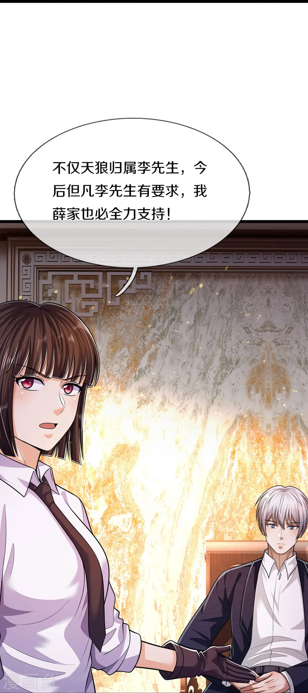 第547话 混元童子功24