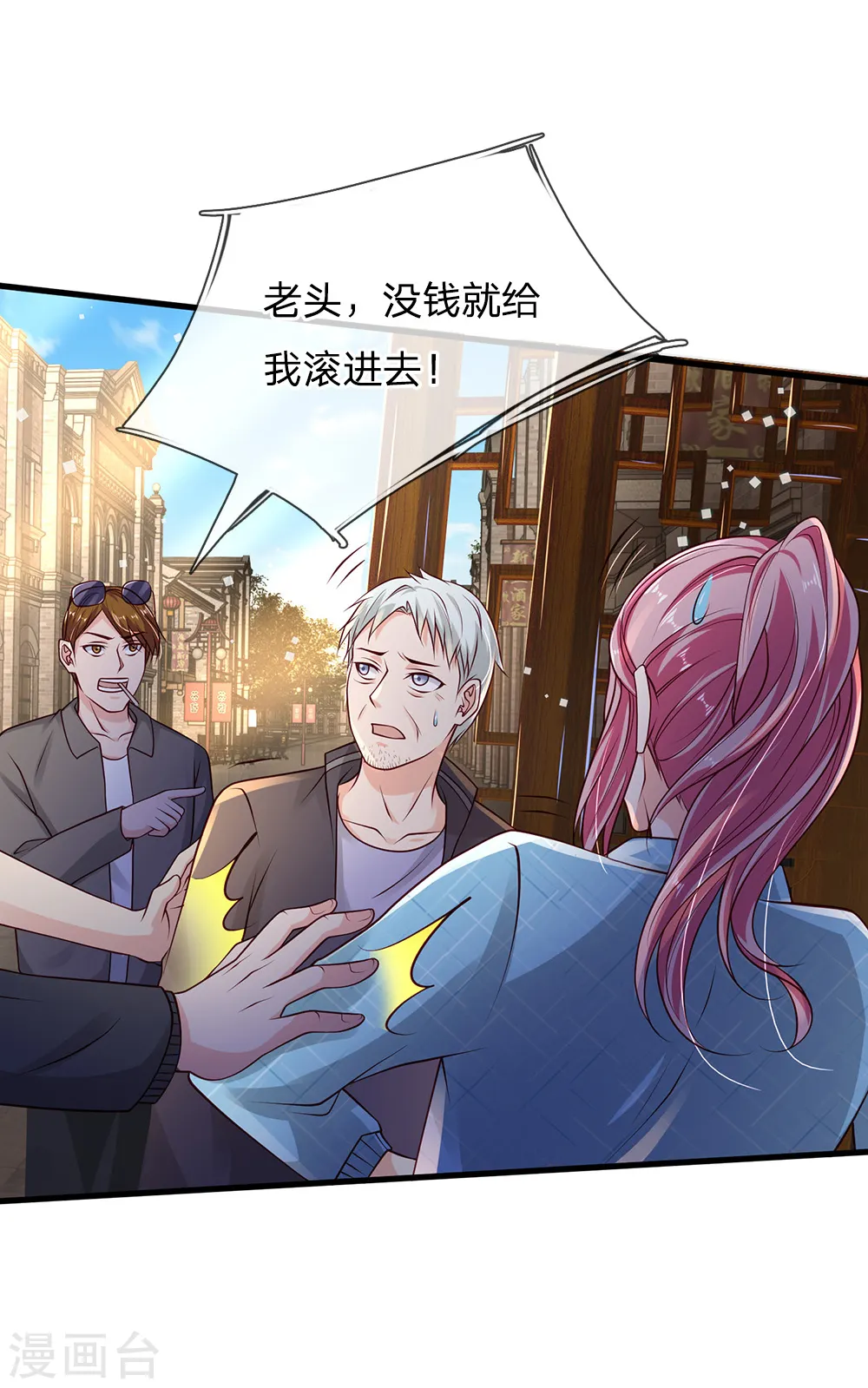 第133话 碰瓷其次，另有目的10