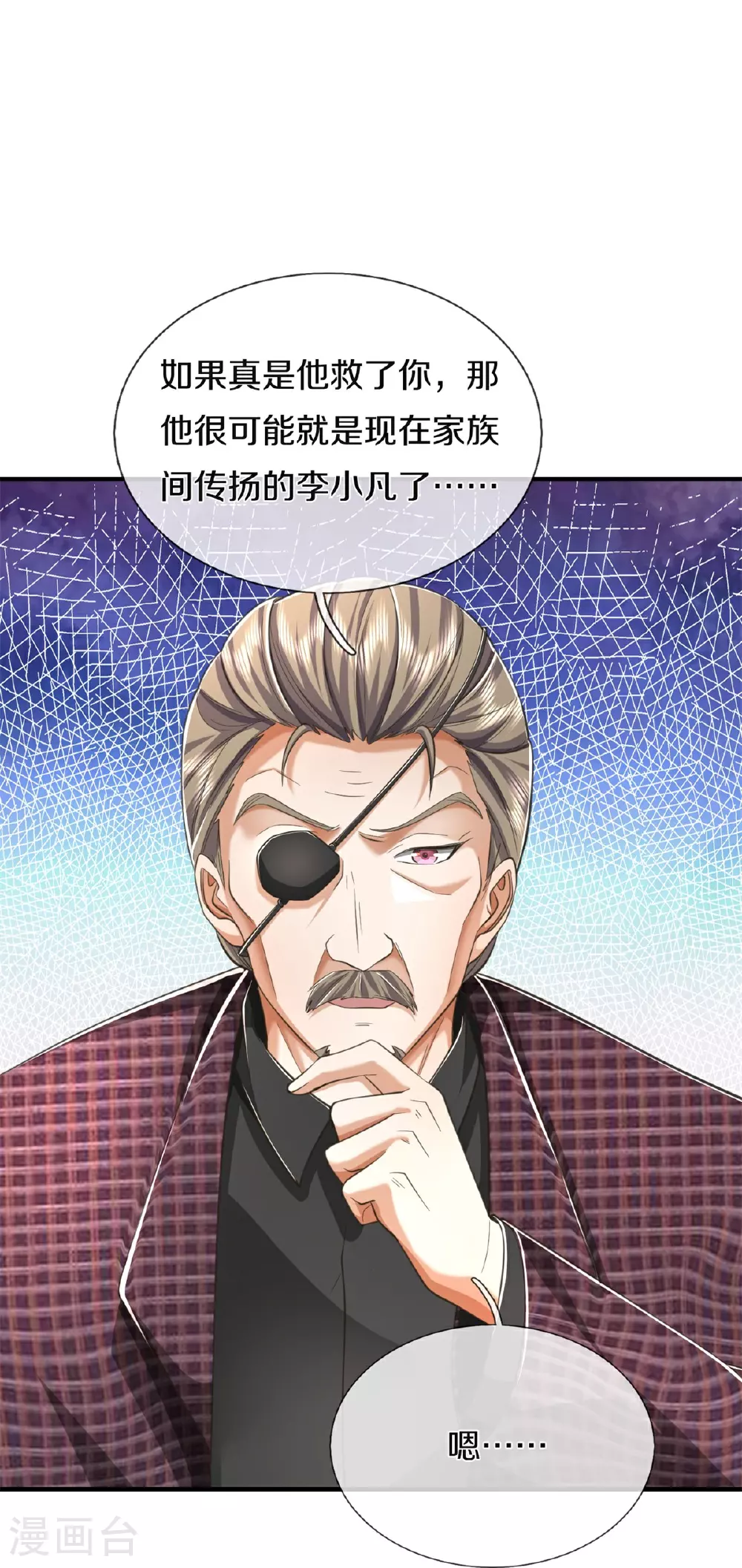 第558话 故人之子，暗中帮助16