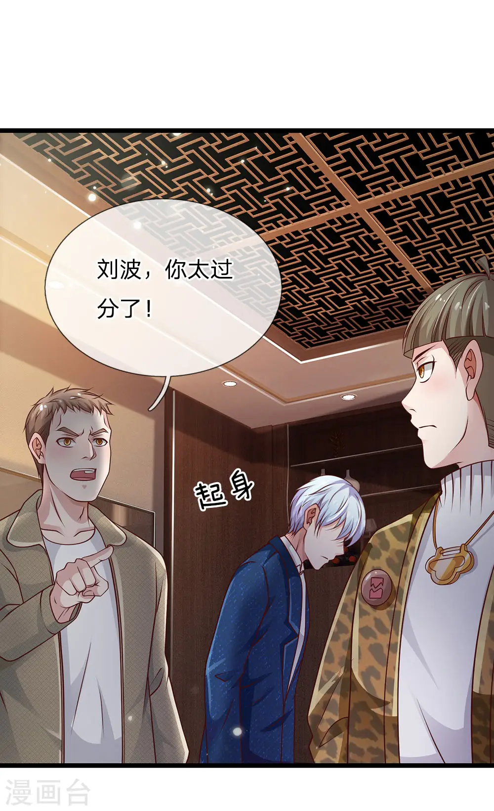 第145话 舔也嫌脏，给我吃了5