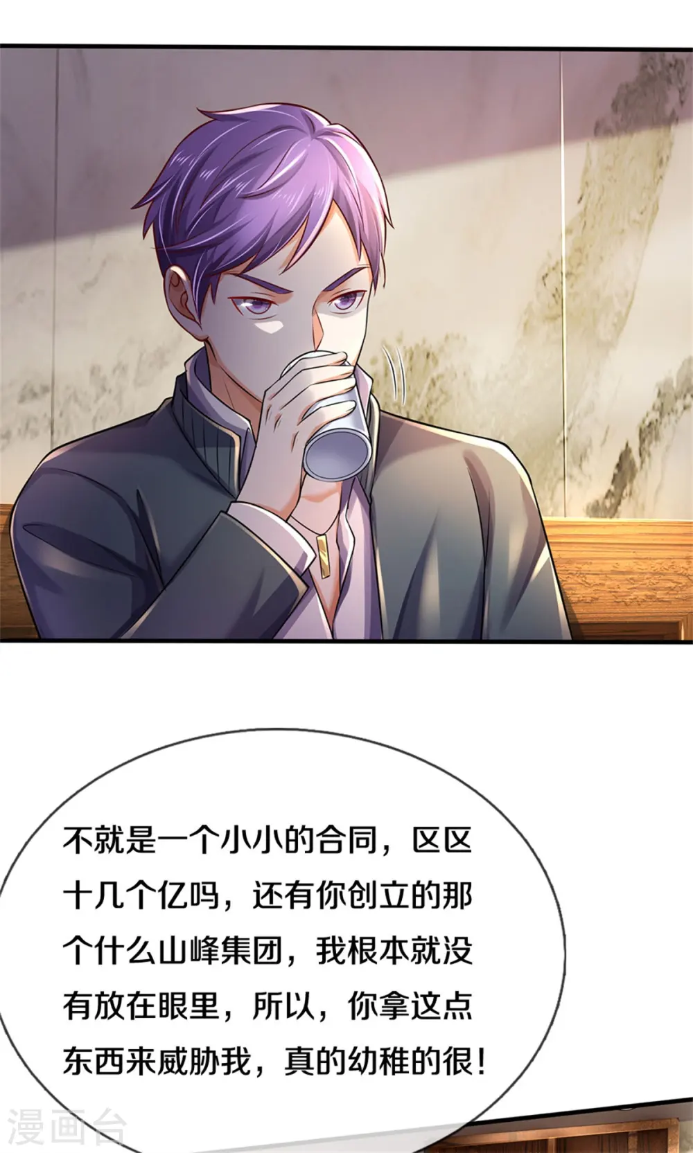 第287话 十亿资金，赔礼道歉26