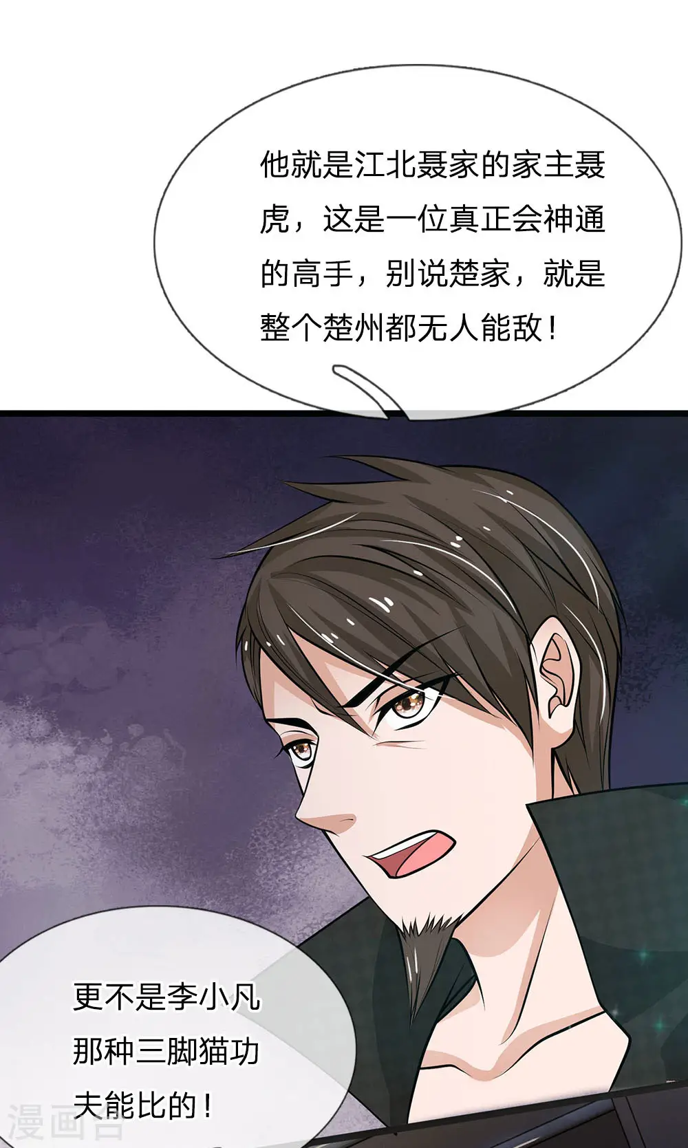 第51话 江北聂家，嚣张非凡14