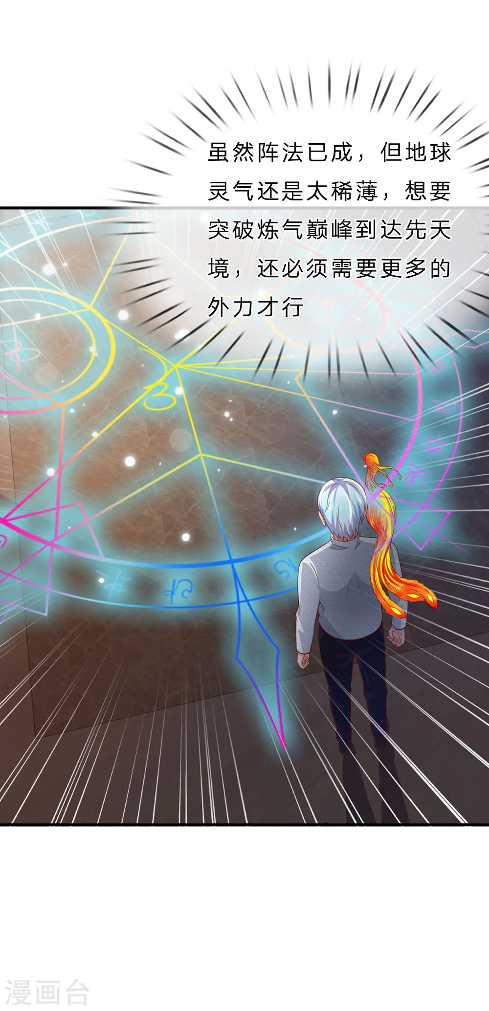 第58话 炼气巅峰，长线收鱼10