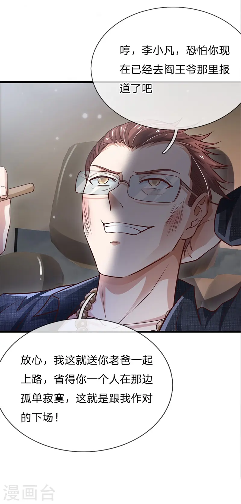 第156话 作对下场，等着瞧吧25