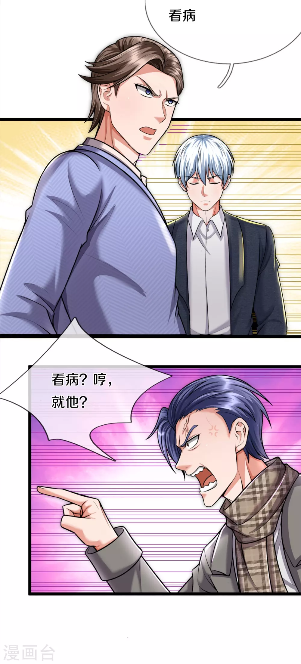第525话 前排吃瓜，请去治病21