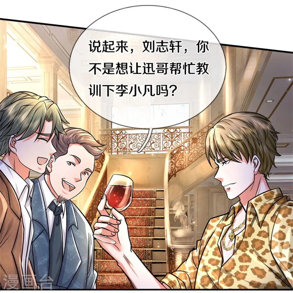 第451话 聚会吹牛，蛇鼠一窝11