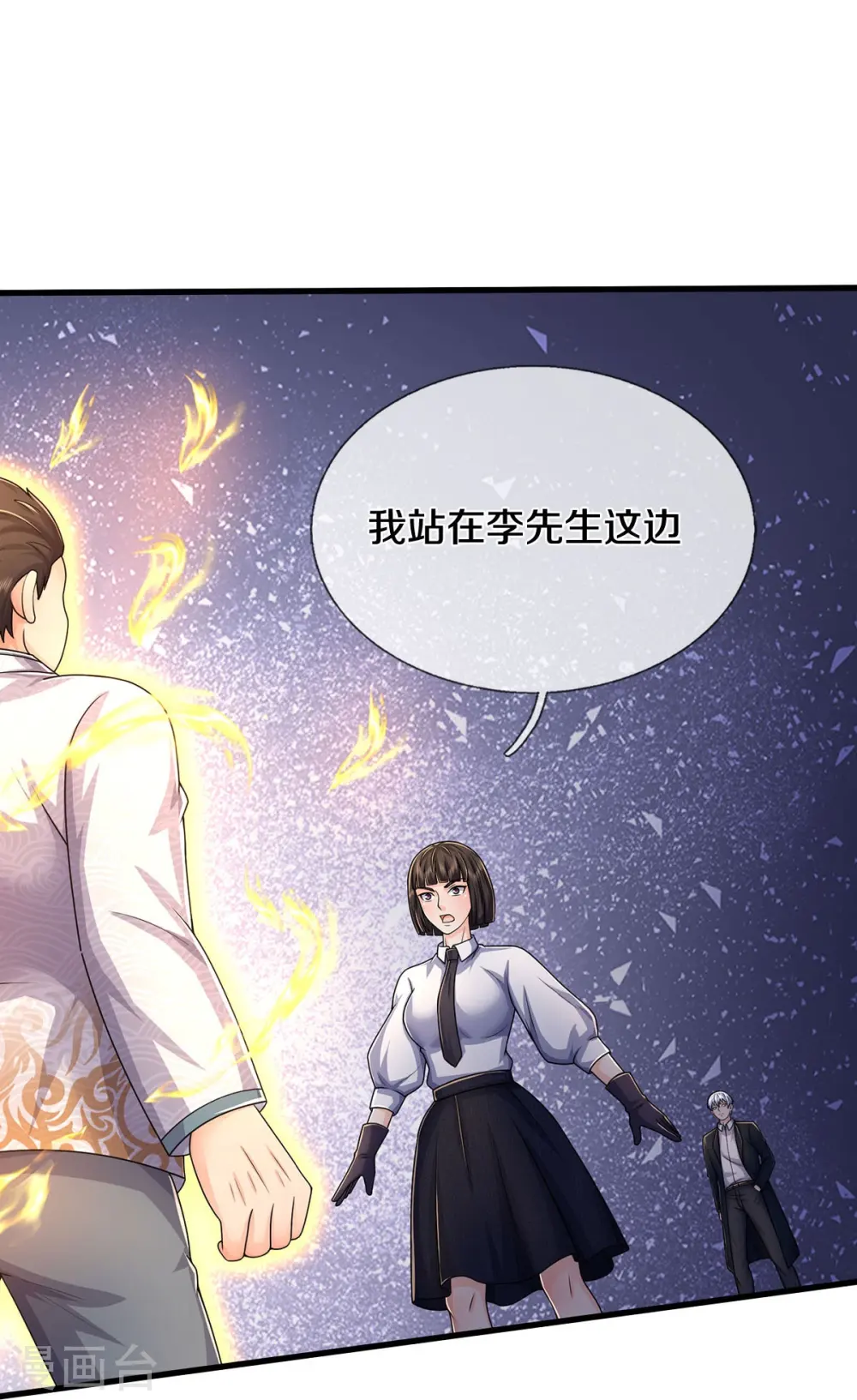 第547话 混元童子功20