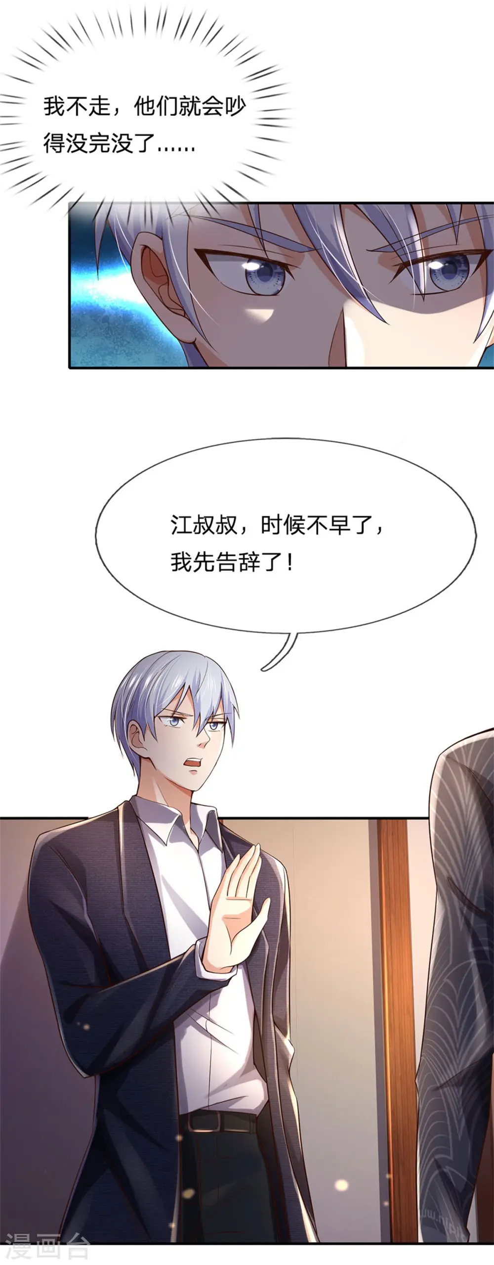 第247话 击退强敌，摊上婚事22