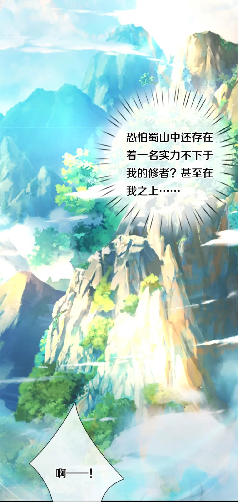 第375话 蜀山剑派，力不能敌20