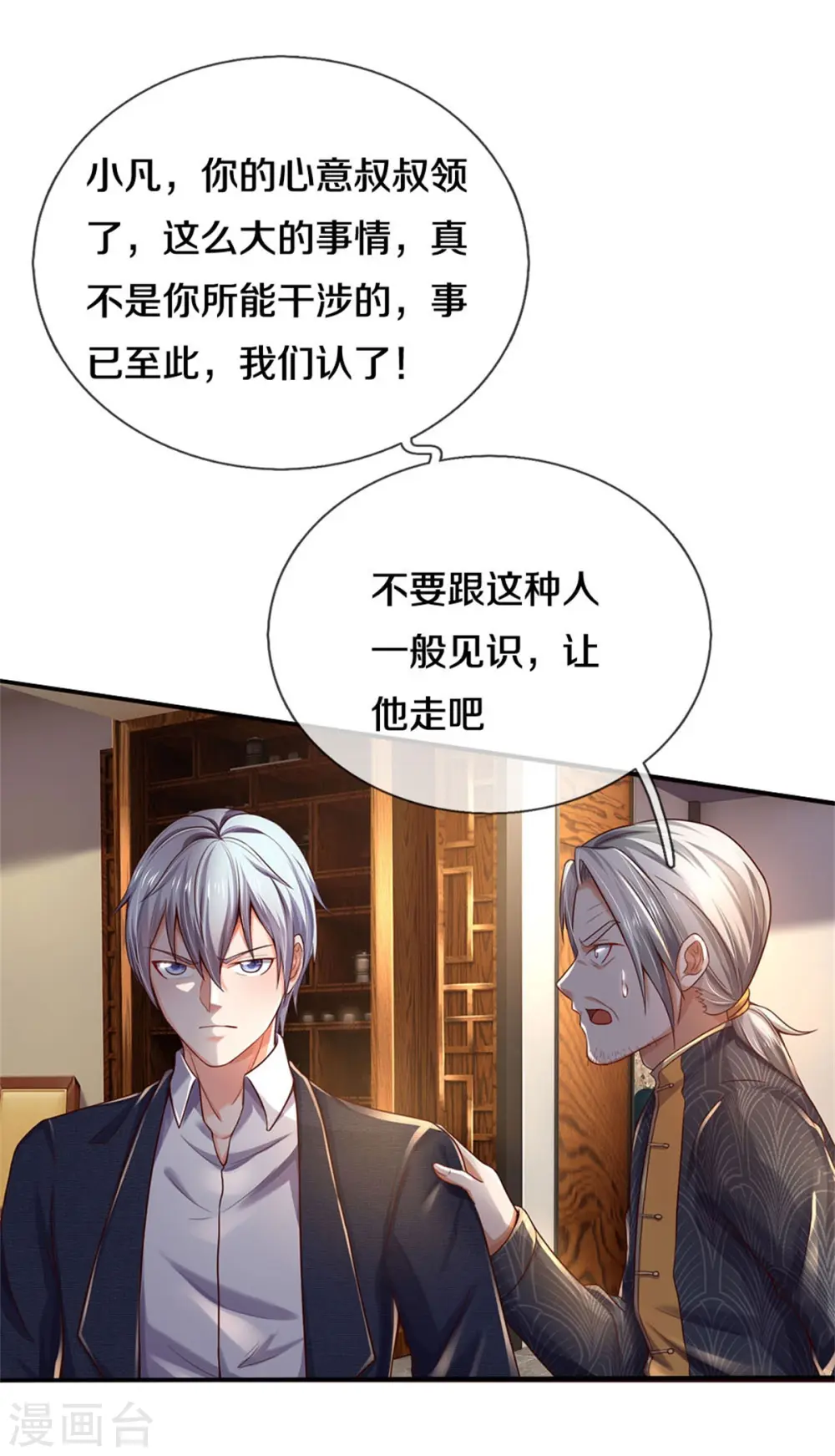 第288话 一通电话，集团易主21