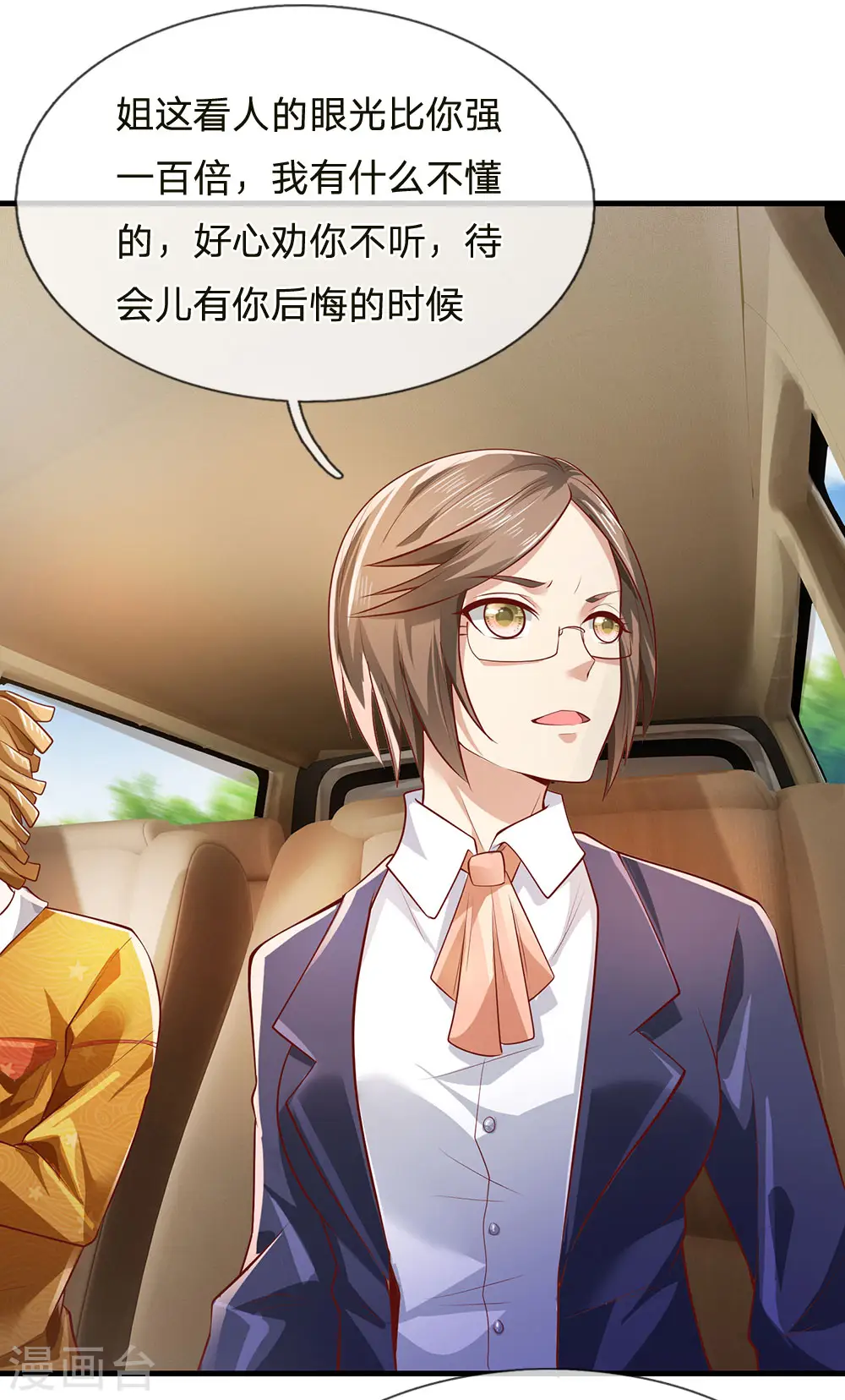 第231话 网红主播，矛盾调解23