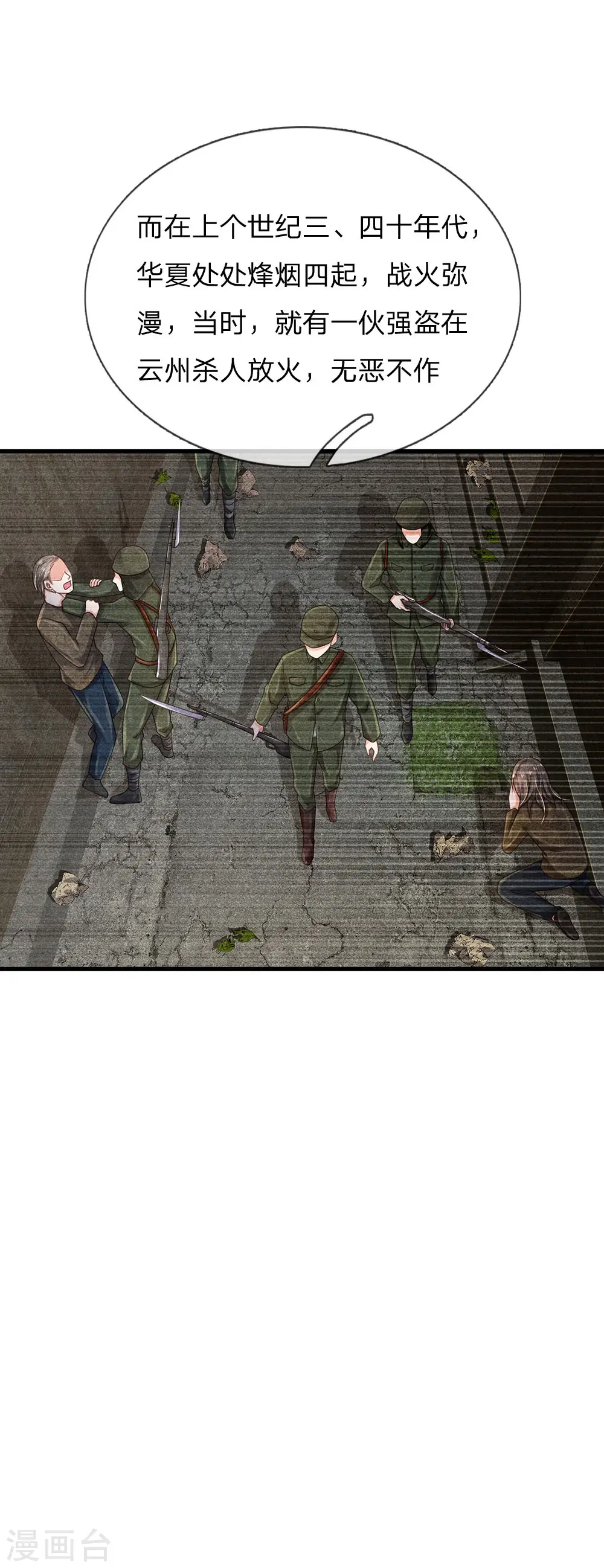 第155话 苍莽山神，谈色生变16
