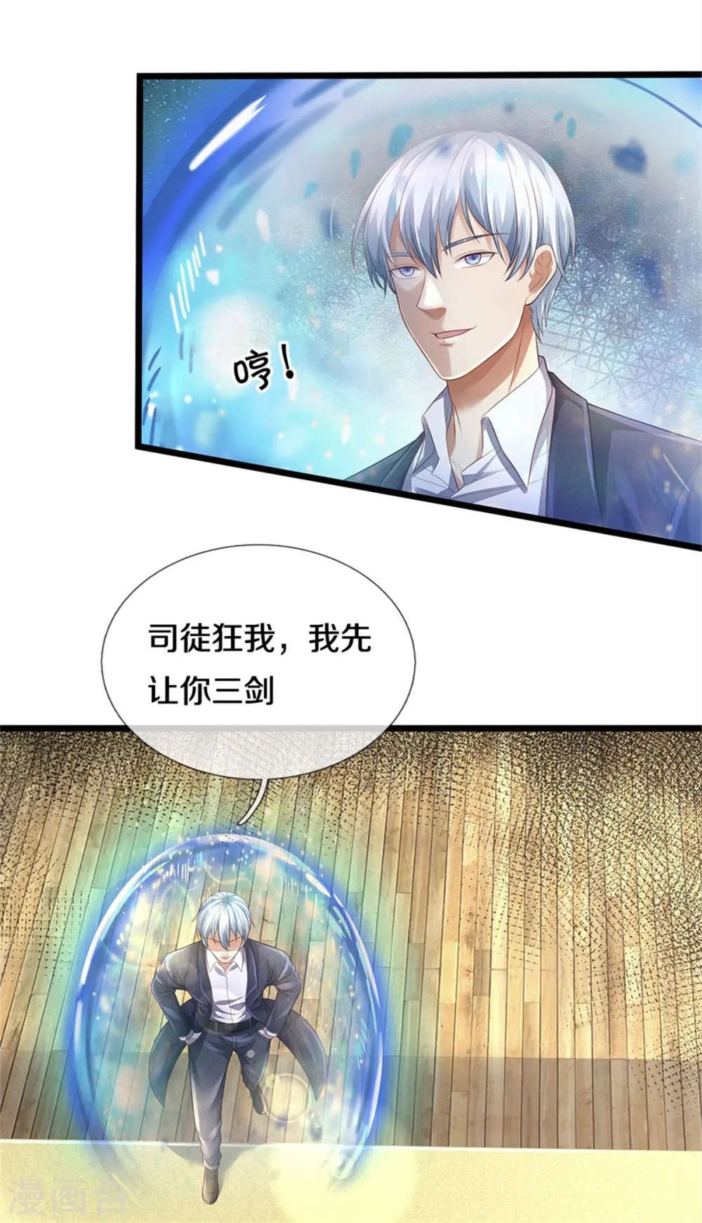 第299话 虚空裂剑，让你三剑26