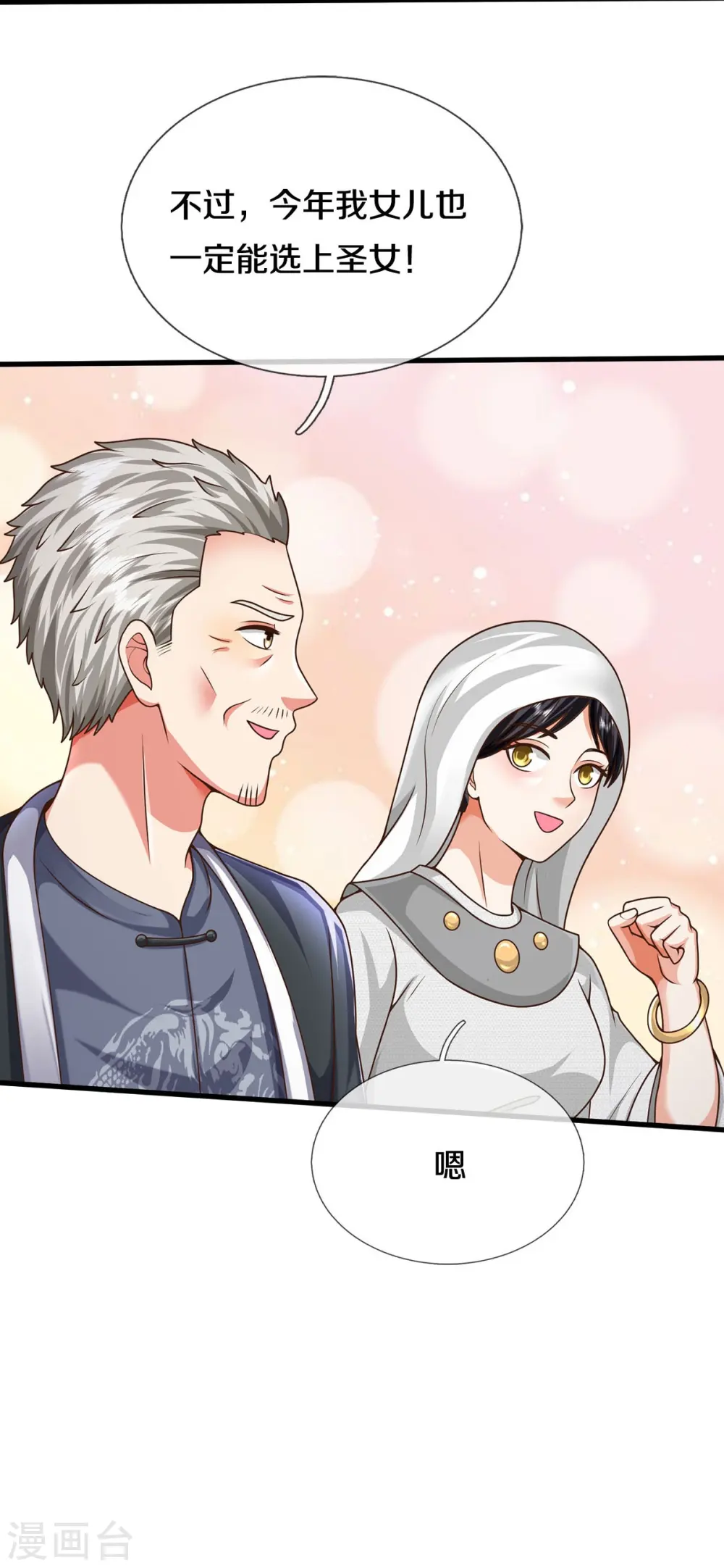 第513话 故人之子，诡异聚会31