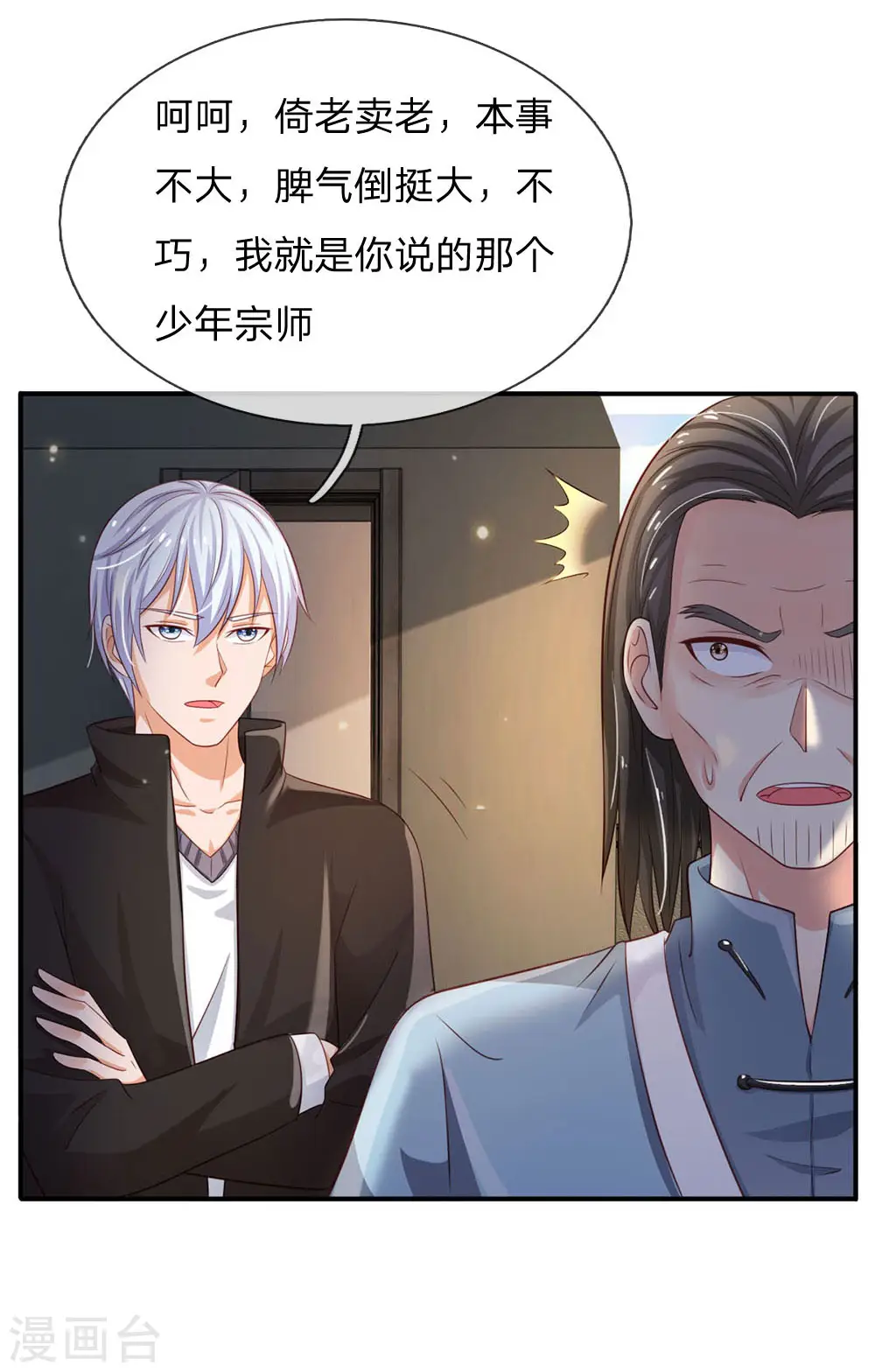第85话 本事不大，脾气挺大18