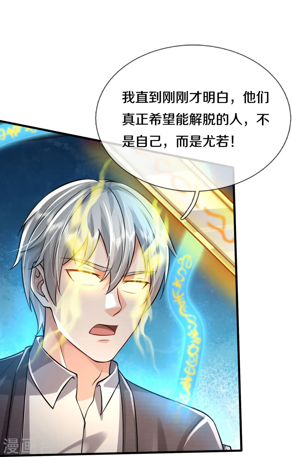 第423话 摧毁幻境，破除执念19
