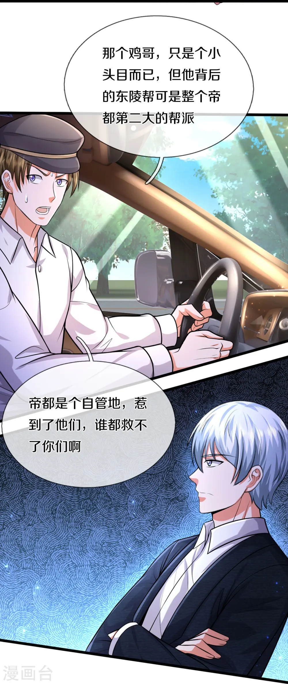 第443话 突入帝都，天翻地覆13