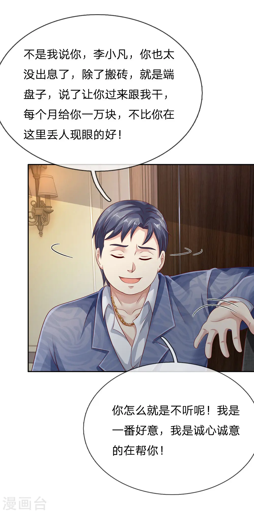 第104话 当众羞辱，可想后果12