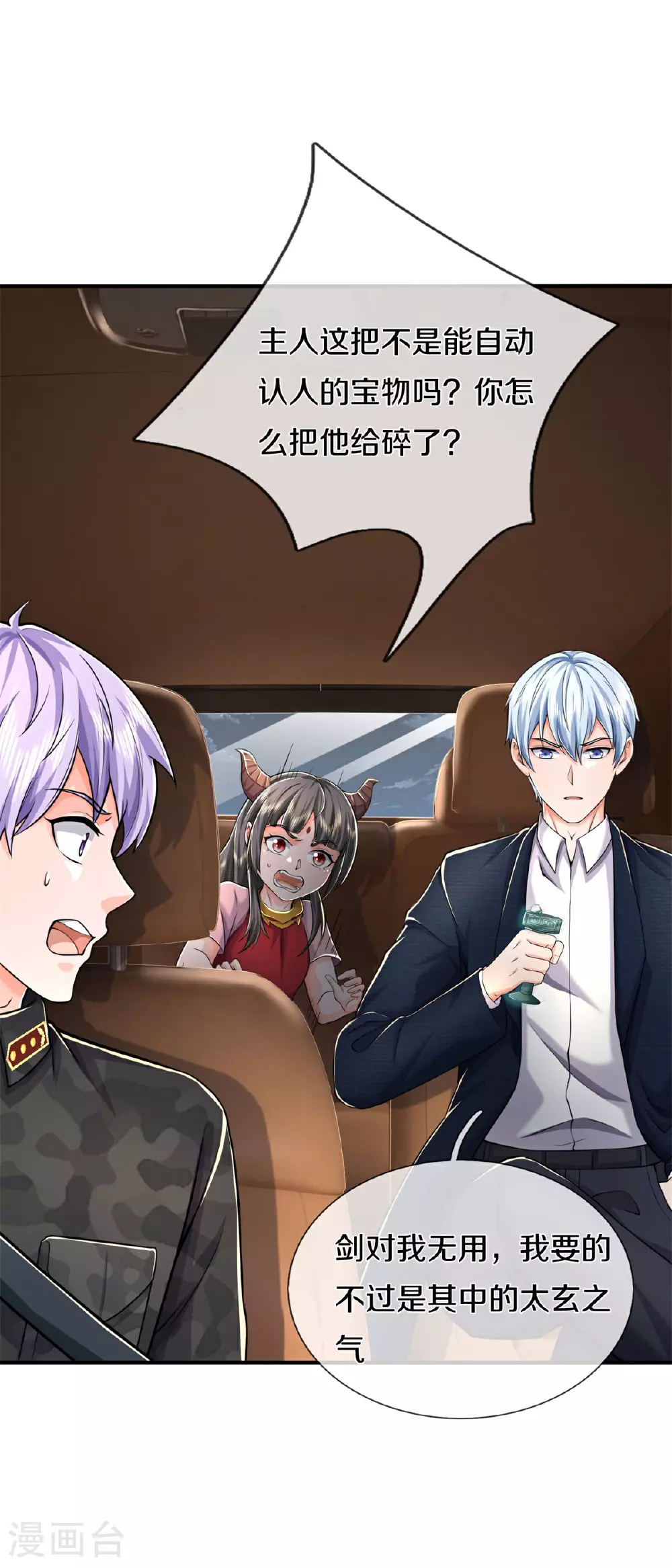第566话 宝贝归我，好久不见11