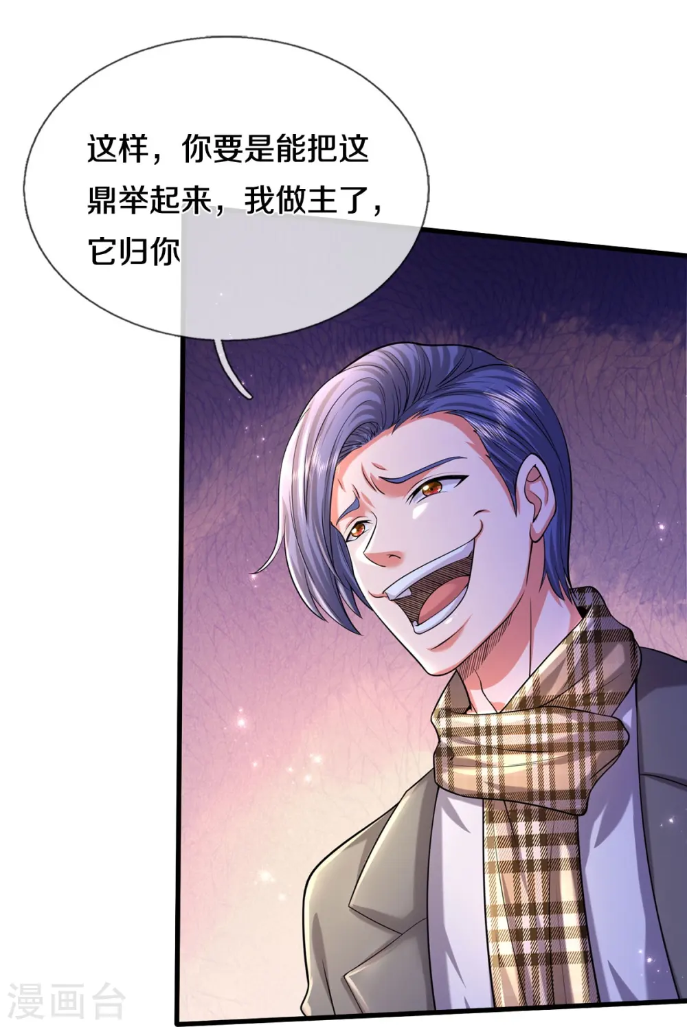 第484话 以身试鼎，跌破眼镜22