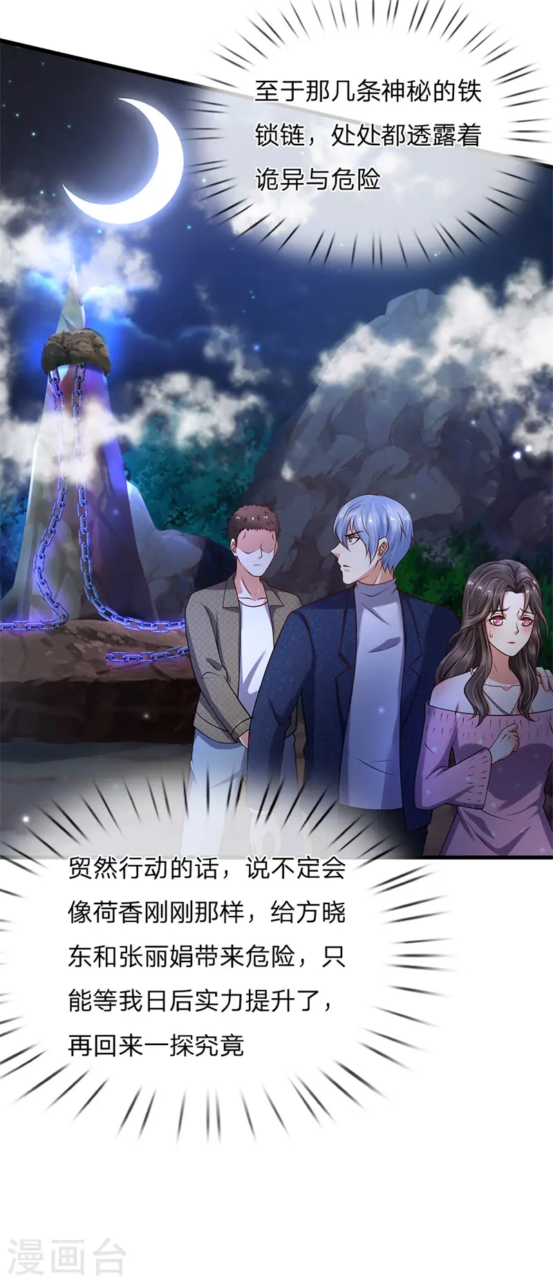 第177话 神秘铁链，奇怪莫测6