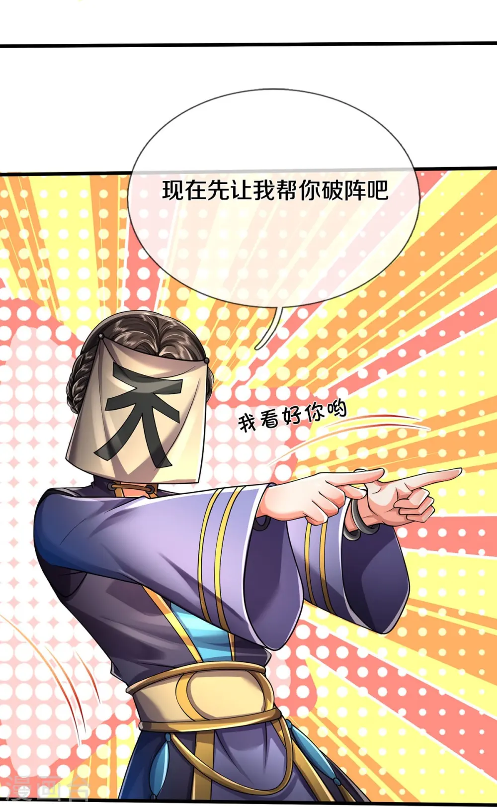 第413话 不灭阵破，空间联通19