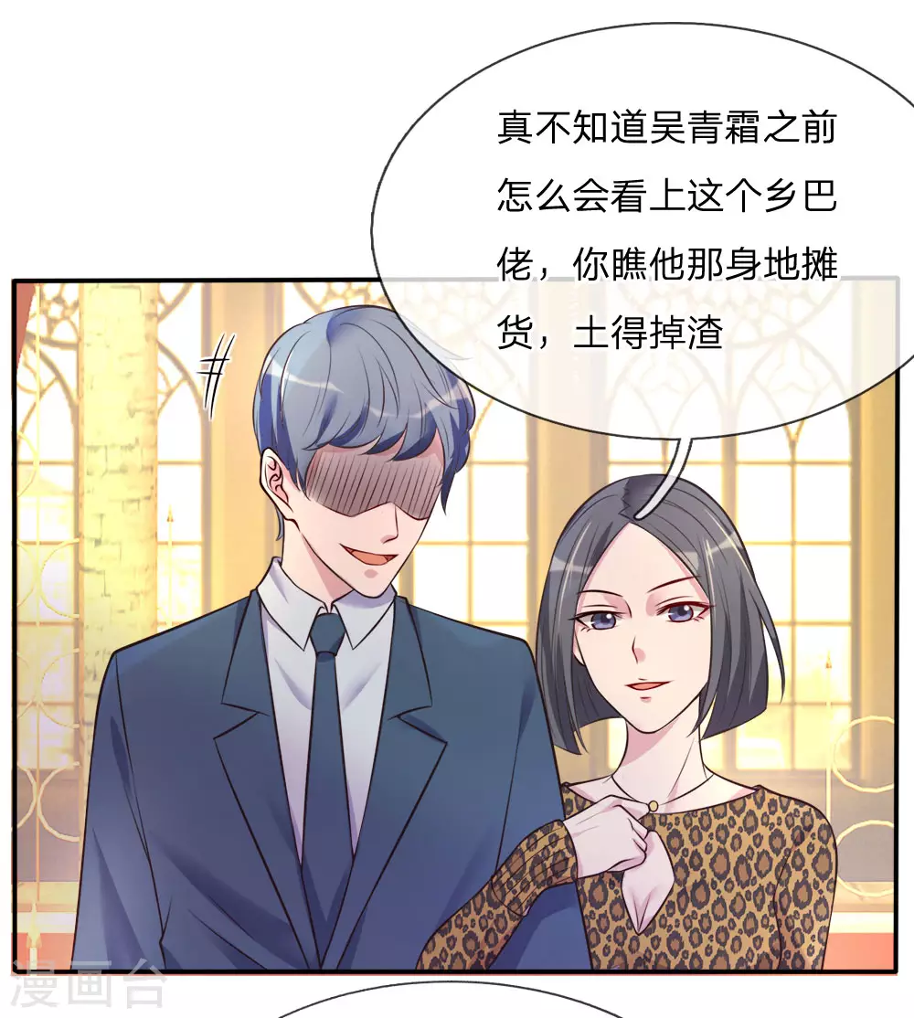 第3话 豪华酒会，让座风波19