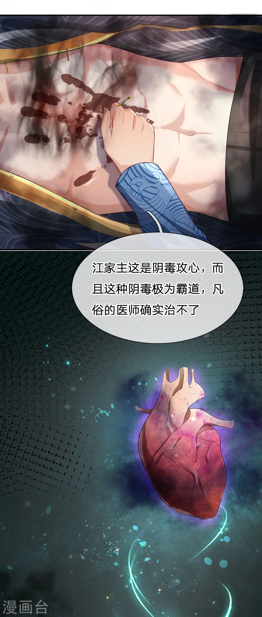 第243话 药王之谷，丹青神针24