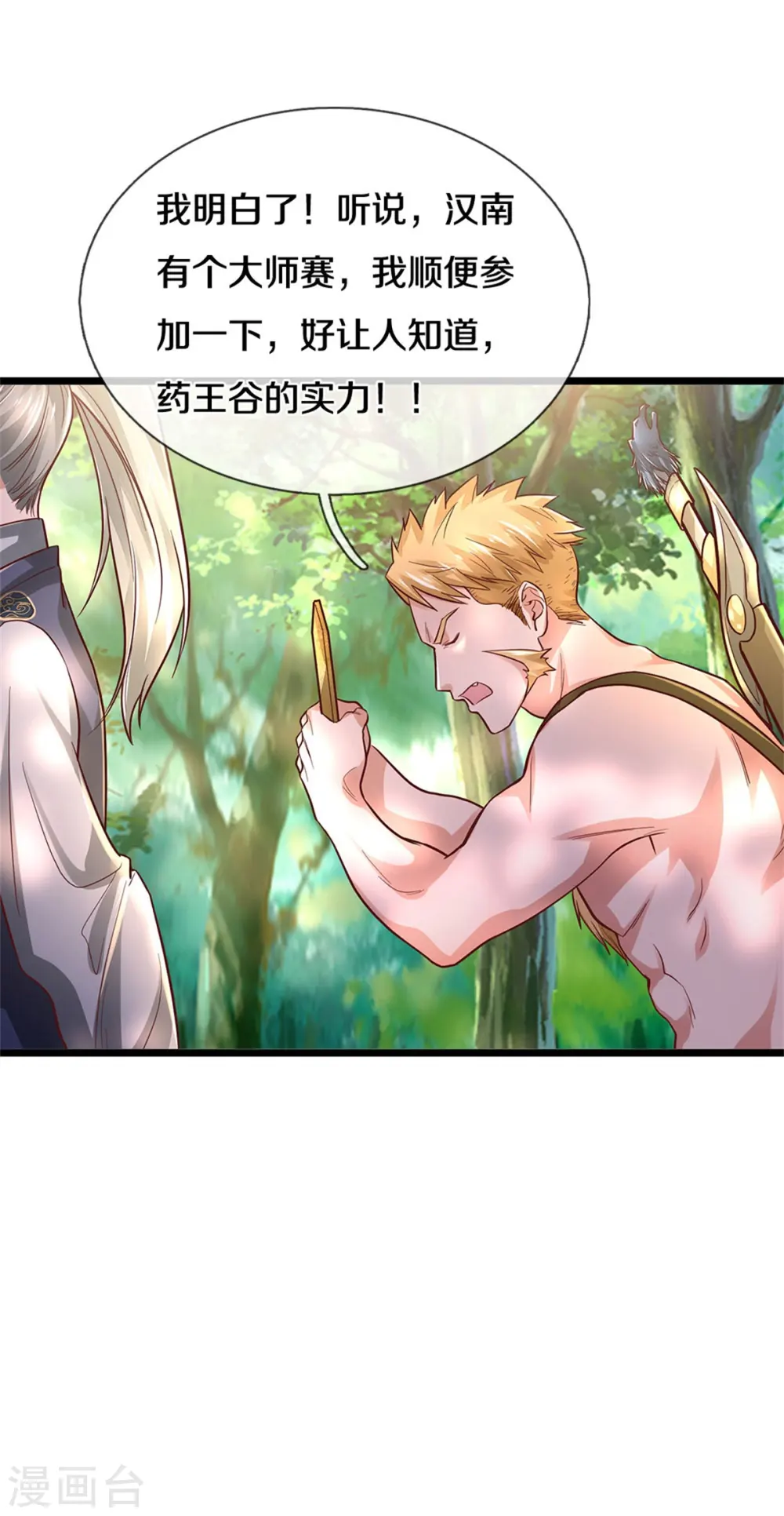 第277话 天海令出，一波又起15