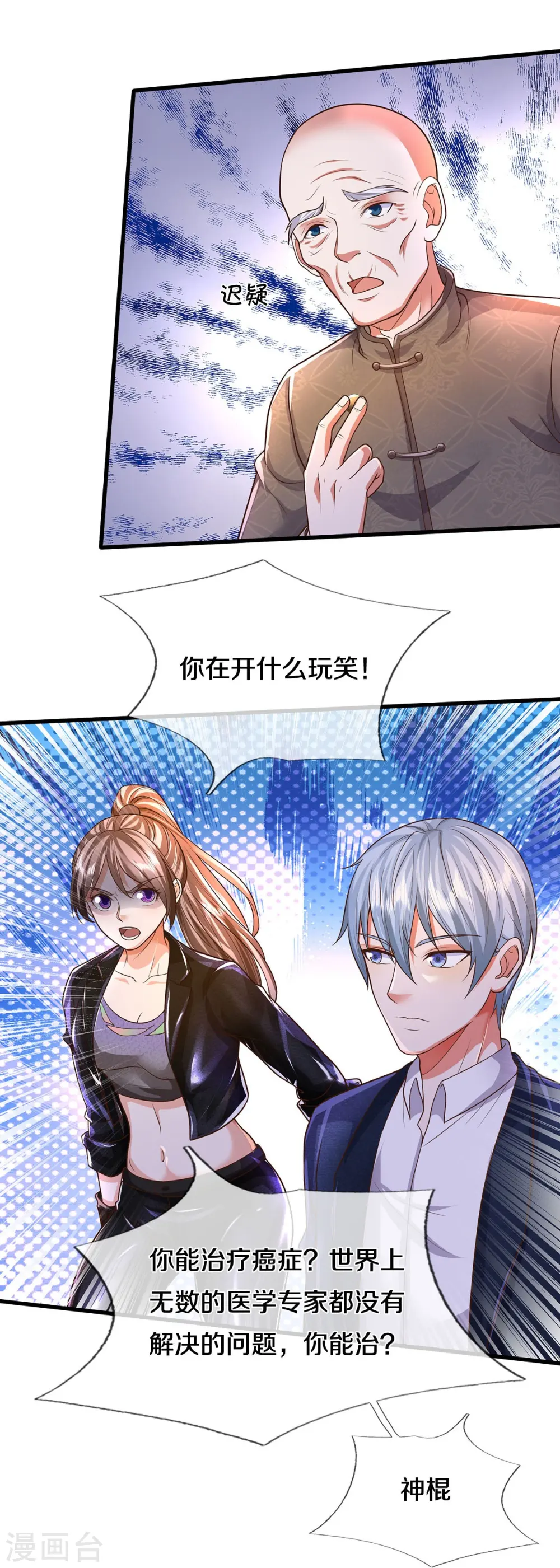 第482话 治疗癌症，疑似神棍10